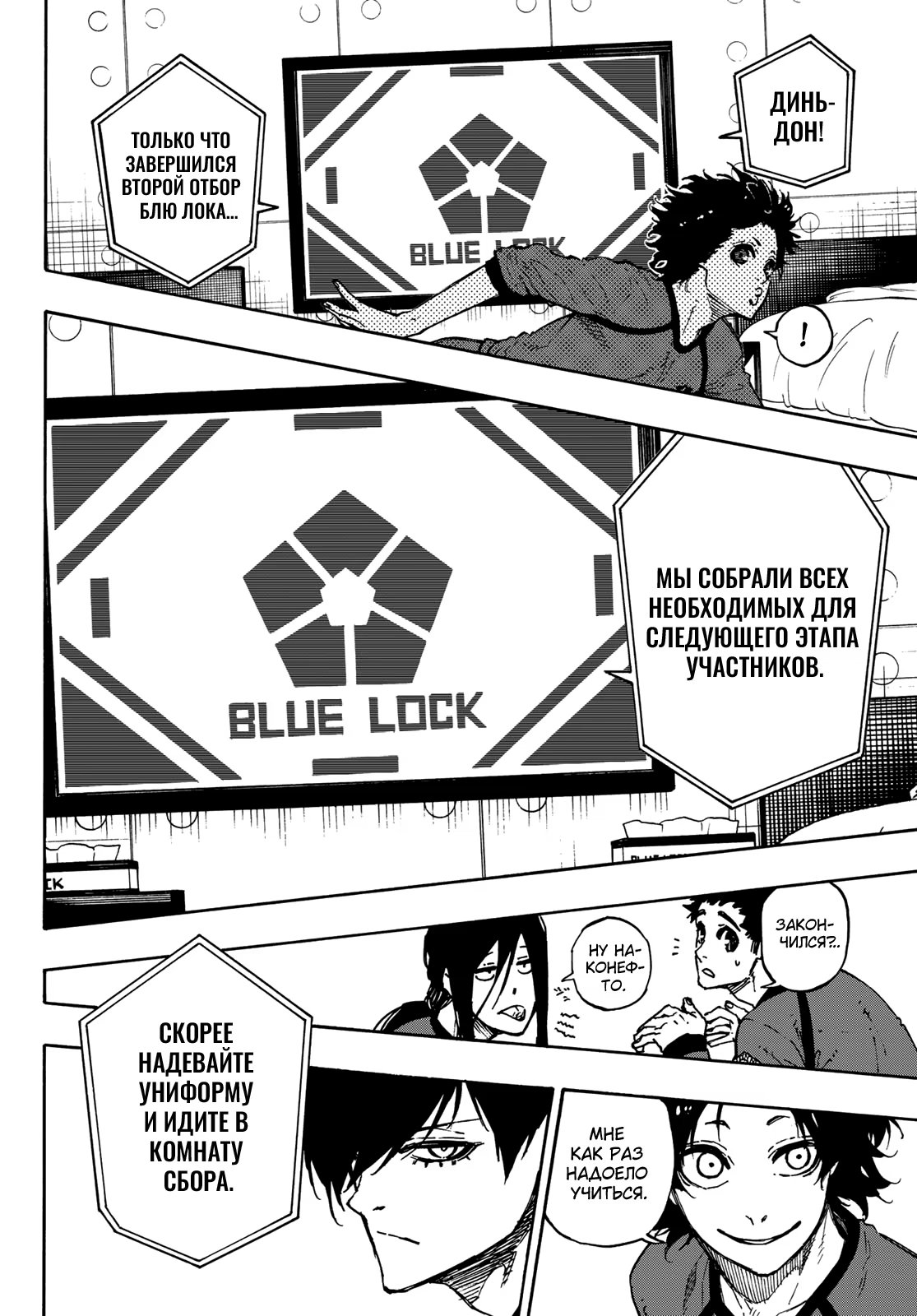 Read Blue Lock (Синяя Тюрьма Блю Лок) Manga Online