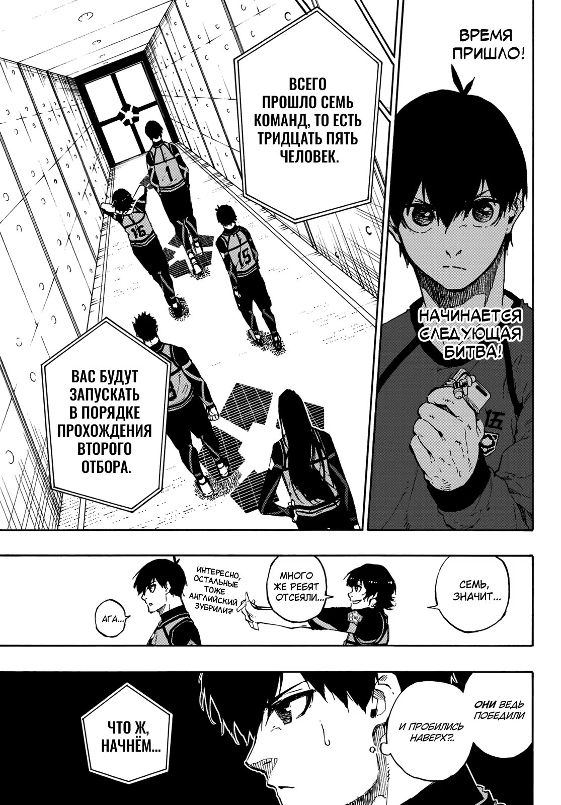 Read Blue Lock (Синяя Тюрьма Блю Лок) Manga Online