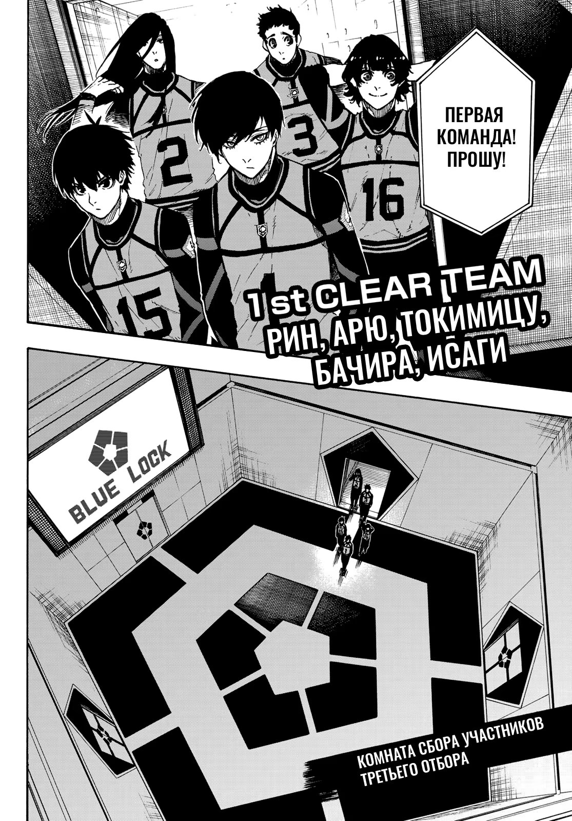 Read Blue Lock (Синяя Тюрьма Блю Лок) Manga Online