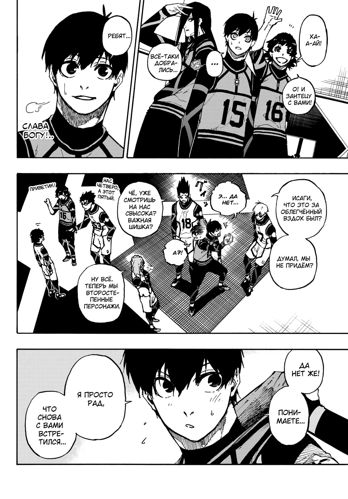 Read Blue Lock (Синяя Тюрьма Блю Лок) Manga Online