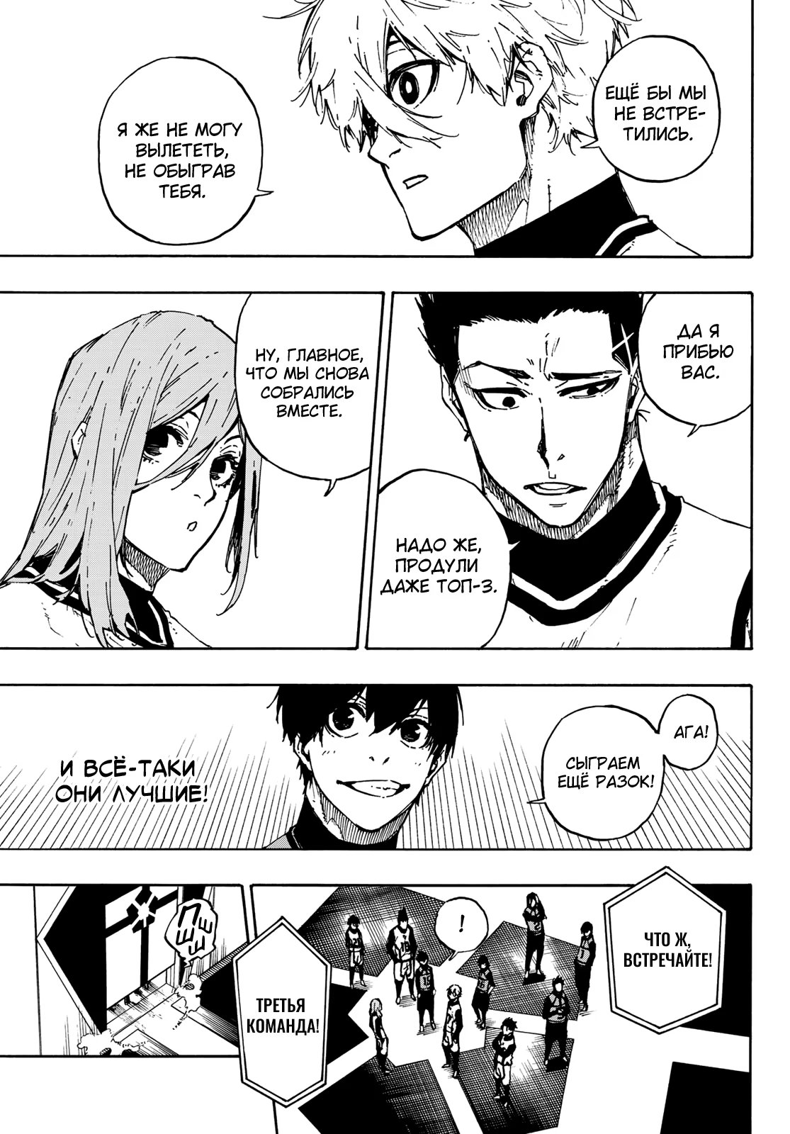 Read Blue Lock (Синяя Тюрьма Блю Лок) Manga Online