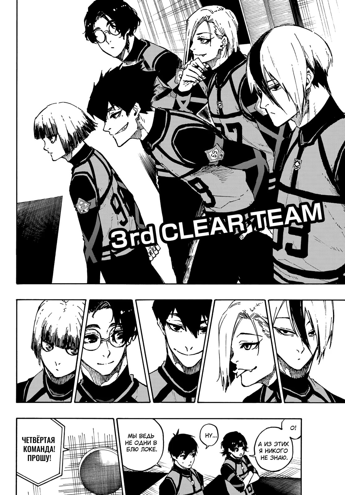 Read Blue Lock (Синяя Тюрьма Блю Лок) Manga Online