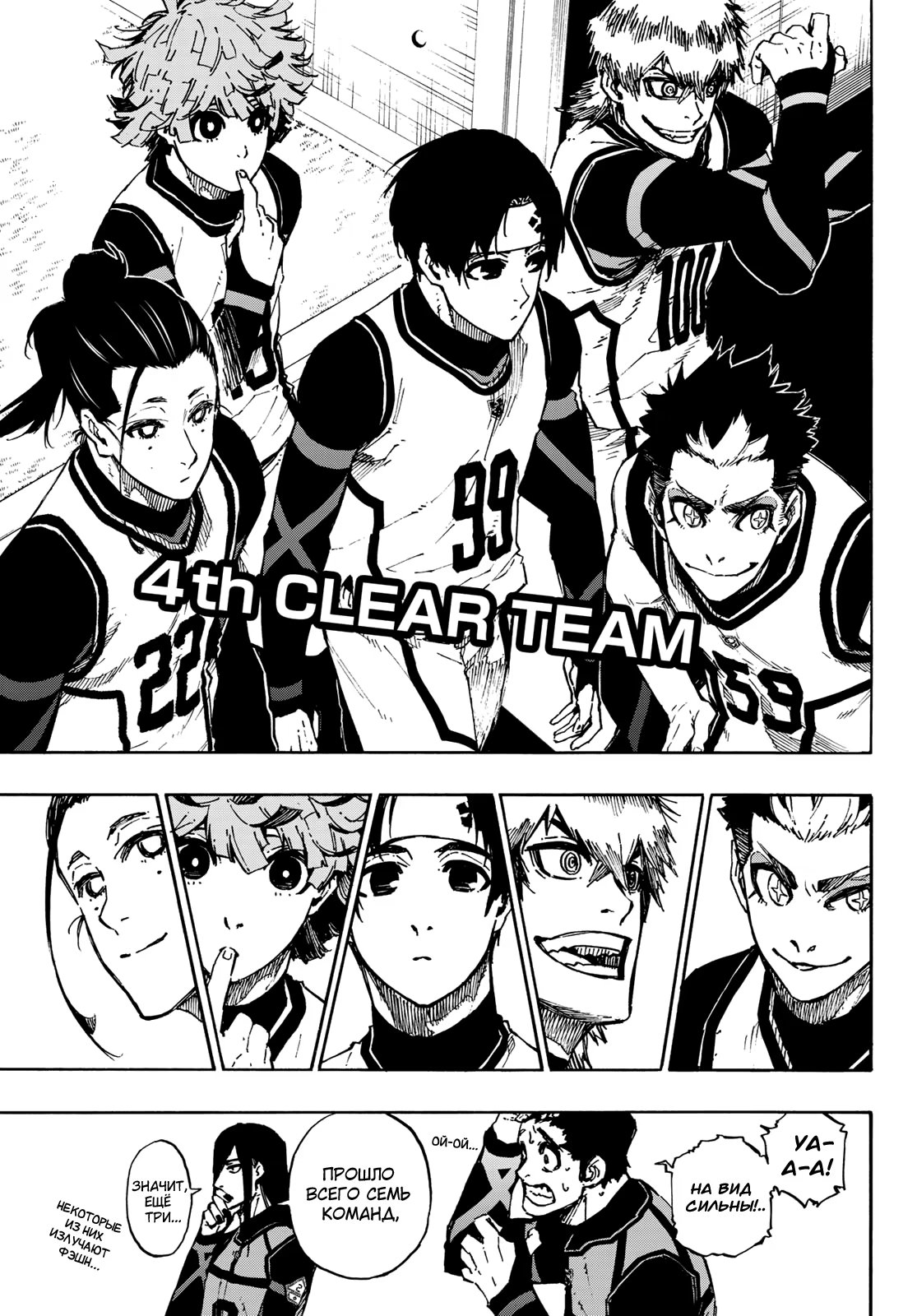 Read Blue Lock (Синяя Тюрьма Блю Лок) Manga Online