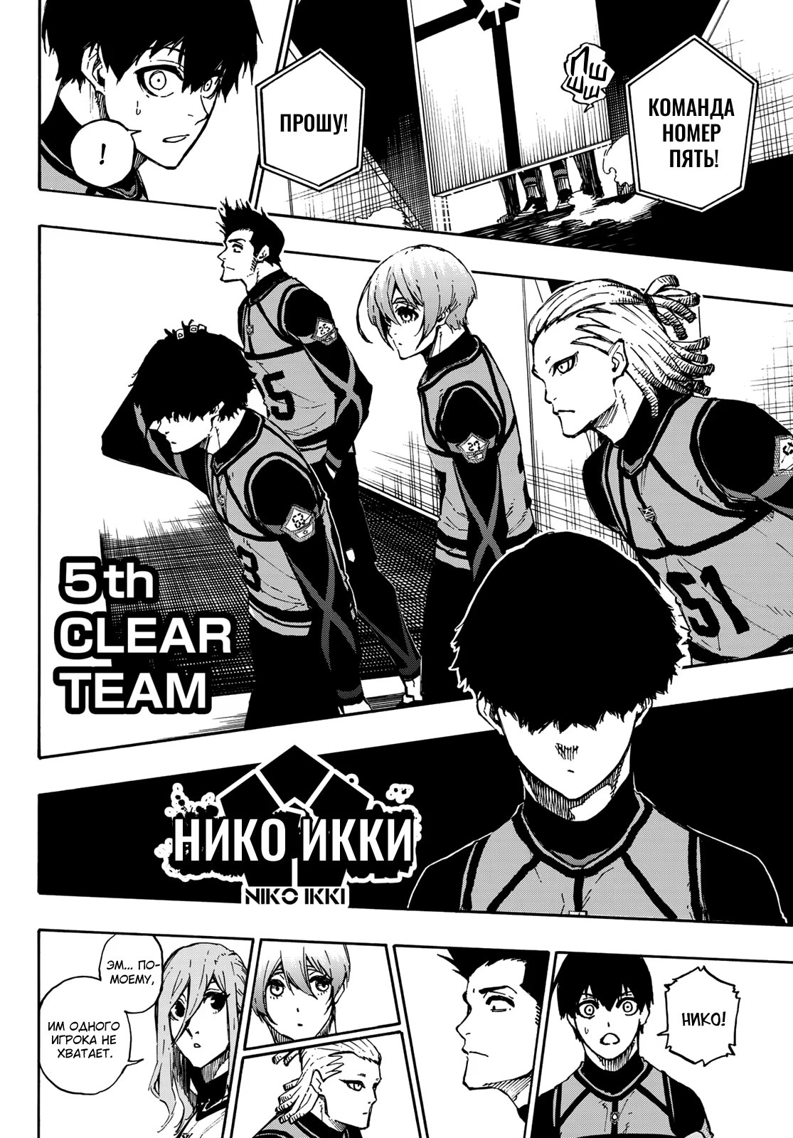 Read Blue Lock (Синяя Тюрьма Блю Лок) Manga Online