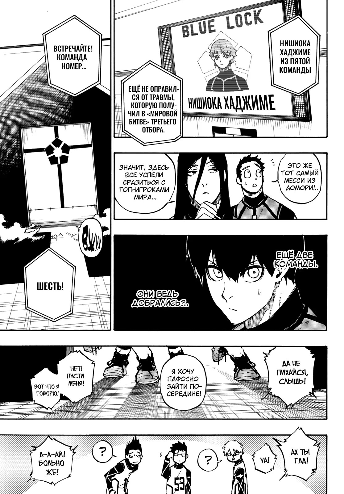 Read Blue Lock (Синяя Тюрьма Блю Лок) Manga Online