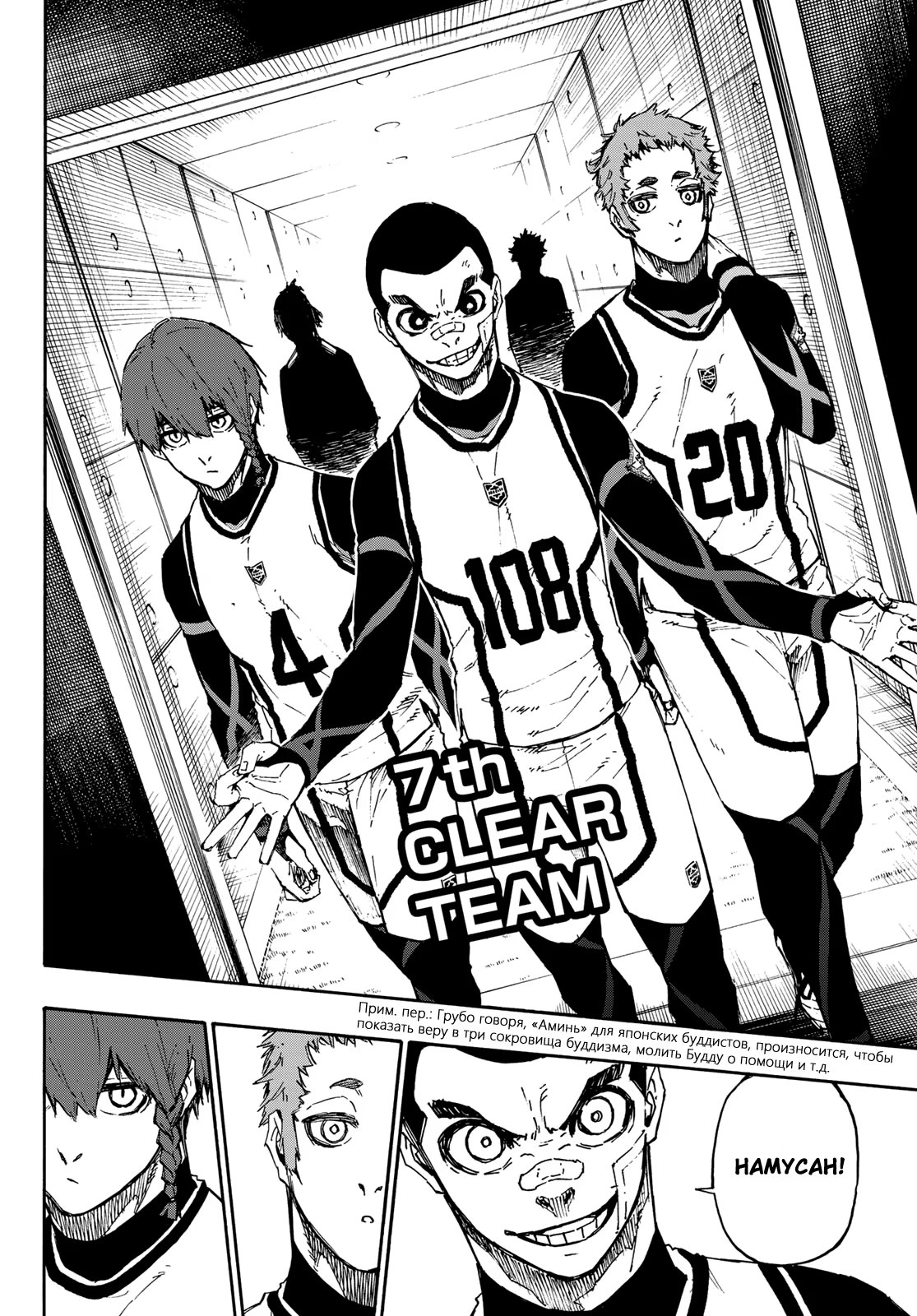 Read Blue Lock (Синяя Тюрьма Блю Лок) Manga Online