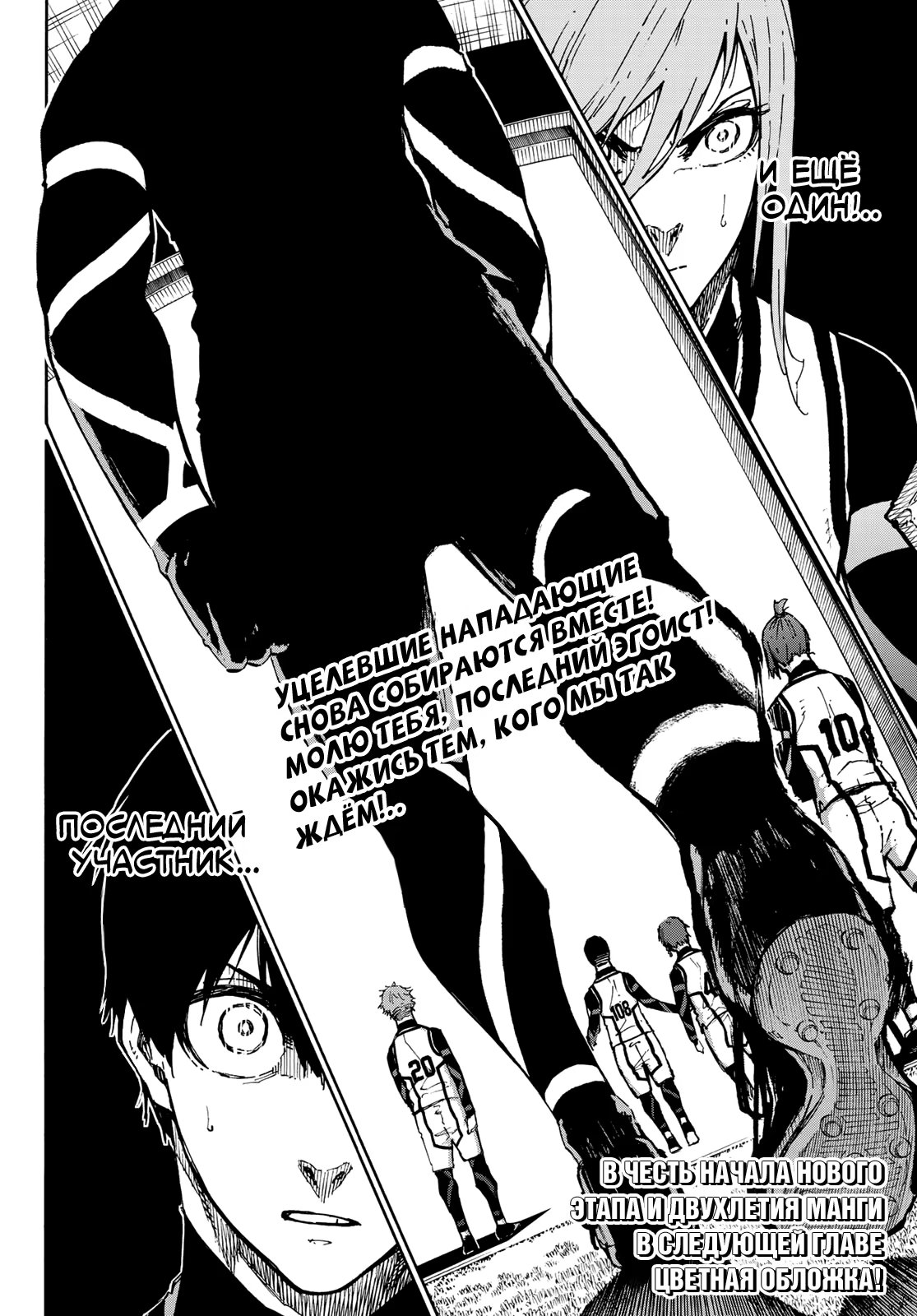 Read Blue Lock (Синяя Тюрьма Блю Лок) Manga Online