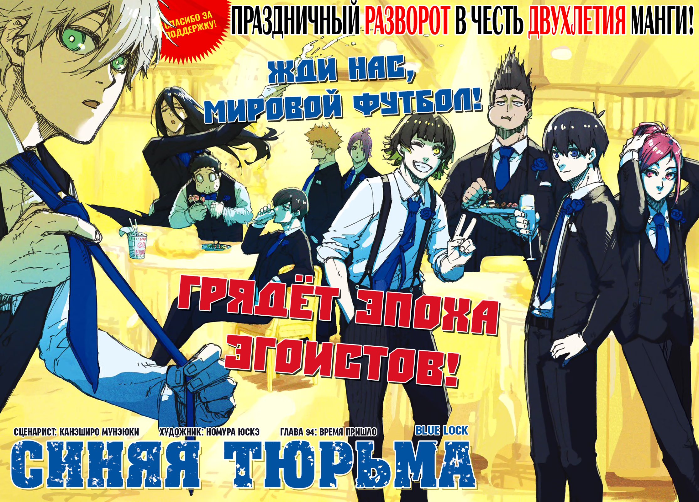 Read Blue Lock (Синяя Тюрьма Блю Лок) Manga Online