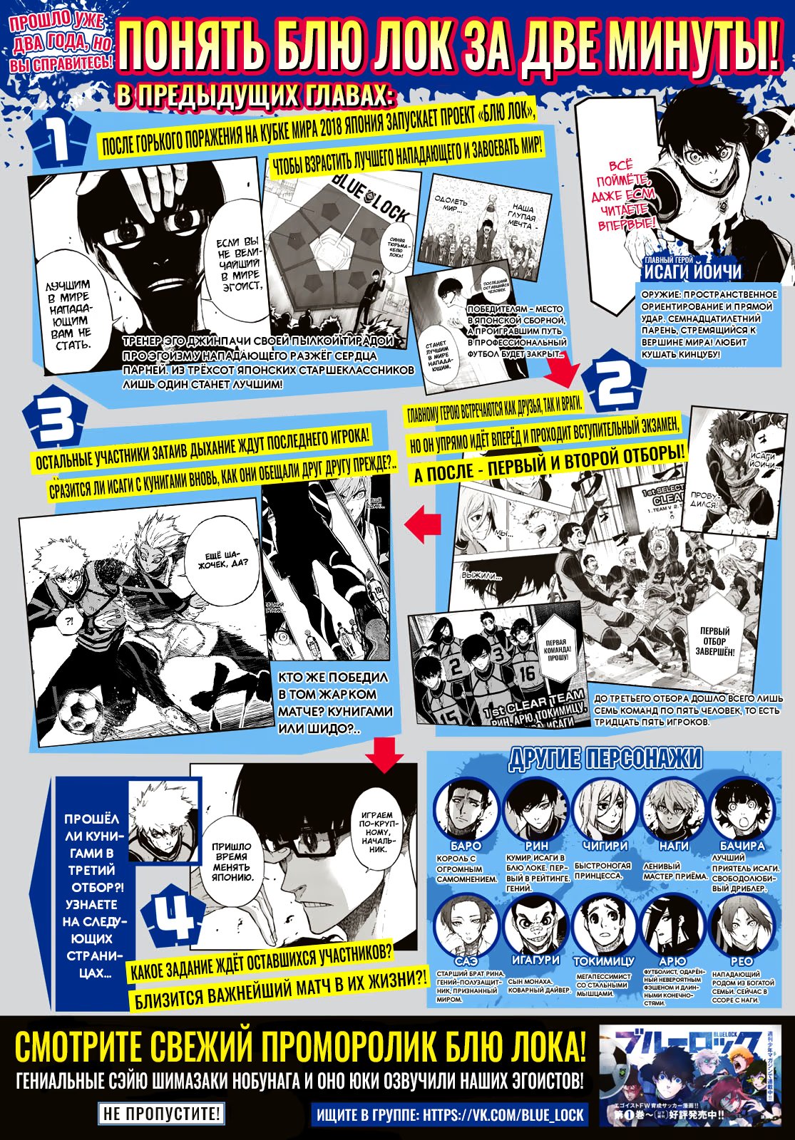 Read Blue Lock (Синяя Тюрьма Блю Лок) Manga Online