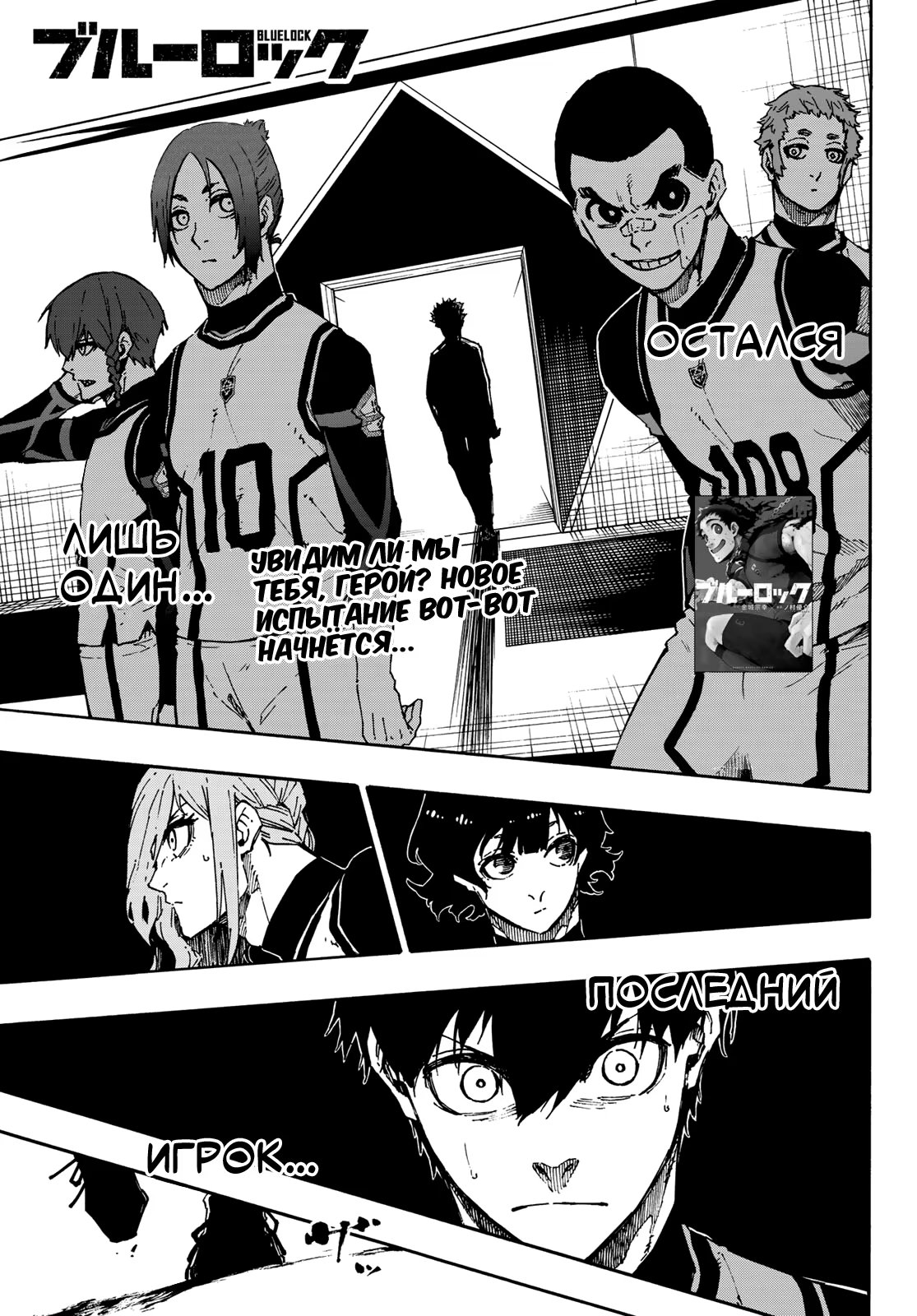 Read Blue Lock (Синяя Тюрьма Блю Лок) Manga Online