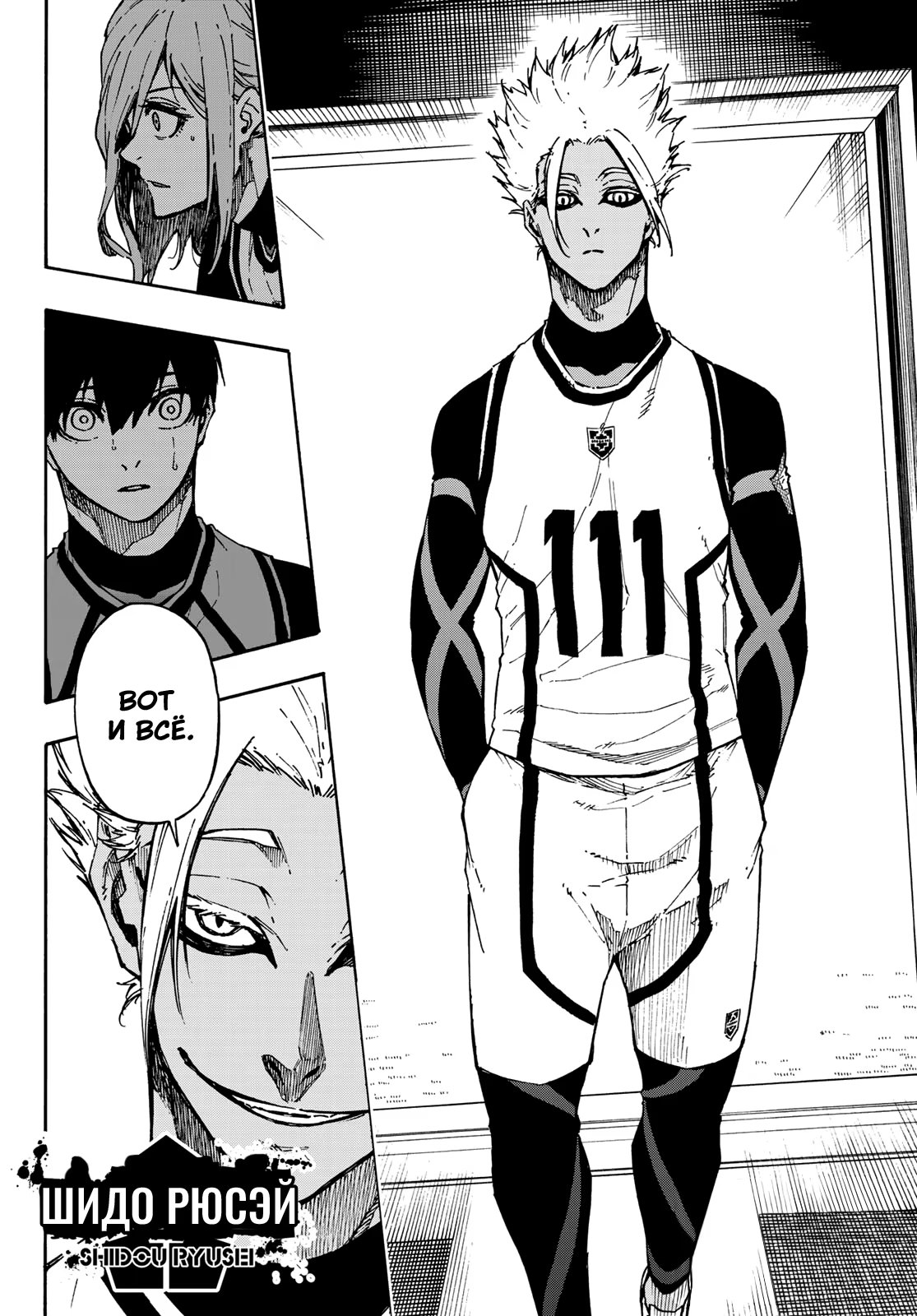 Read Blue Lock (Синяя Тюрьма Блю Лок) Manga Online