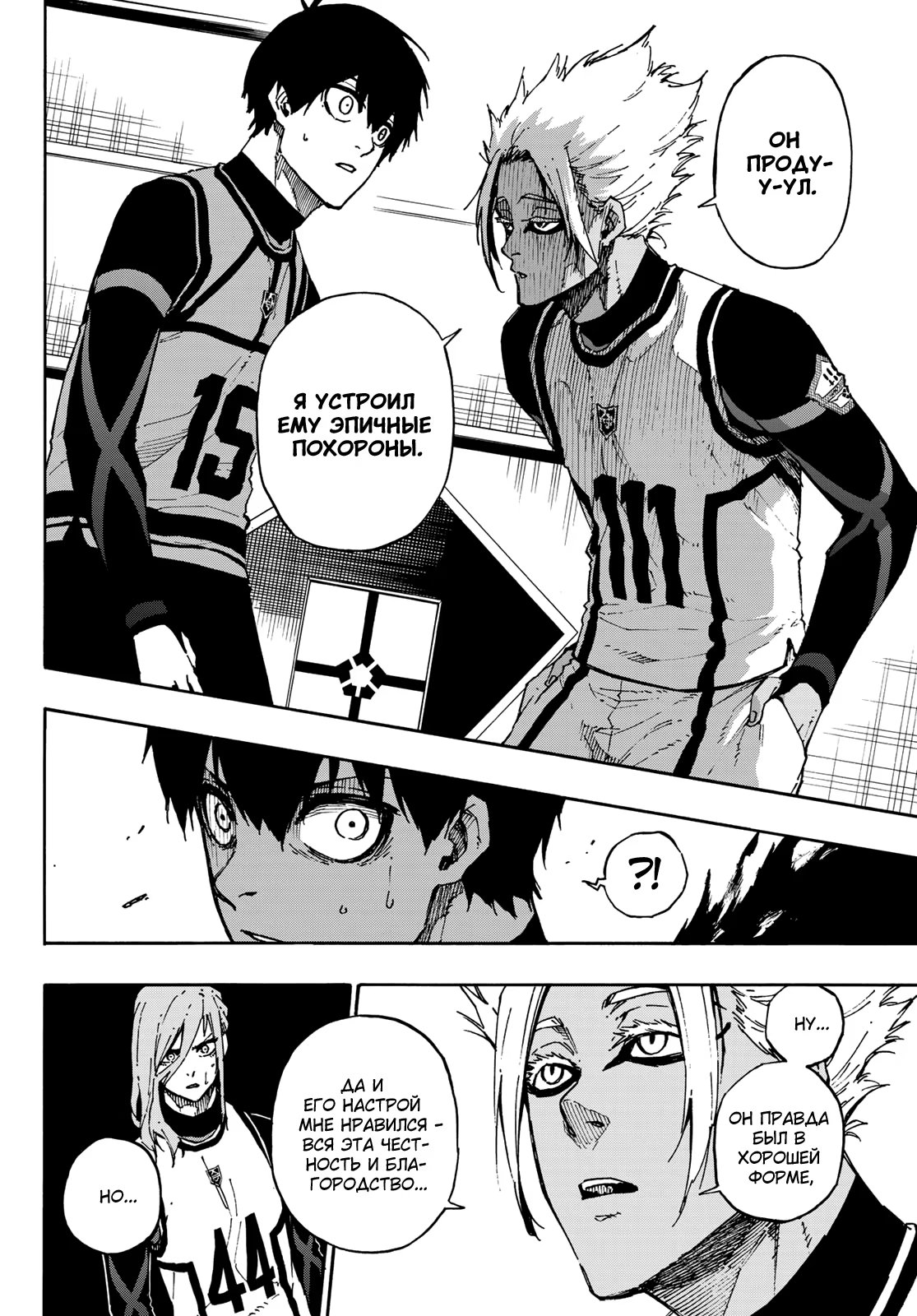 Read Blue Lock (Синяя Тюрьма Блю Лок) Manga Online