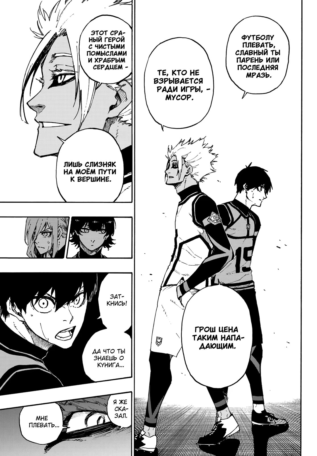 Read Blue Lock (Синяя Тюрьма Блю Лок) Manga Online