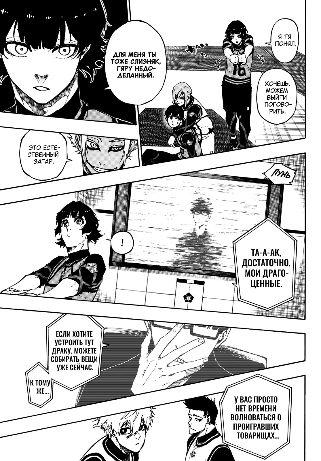 Read Blue Lock (Синяя Тюрьма Блю Лок) Manga Online