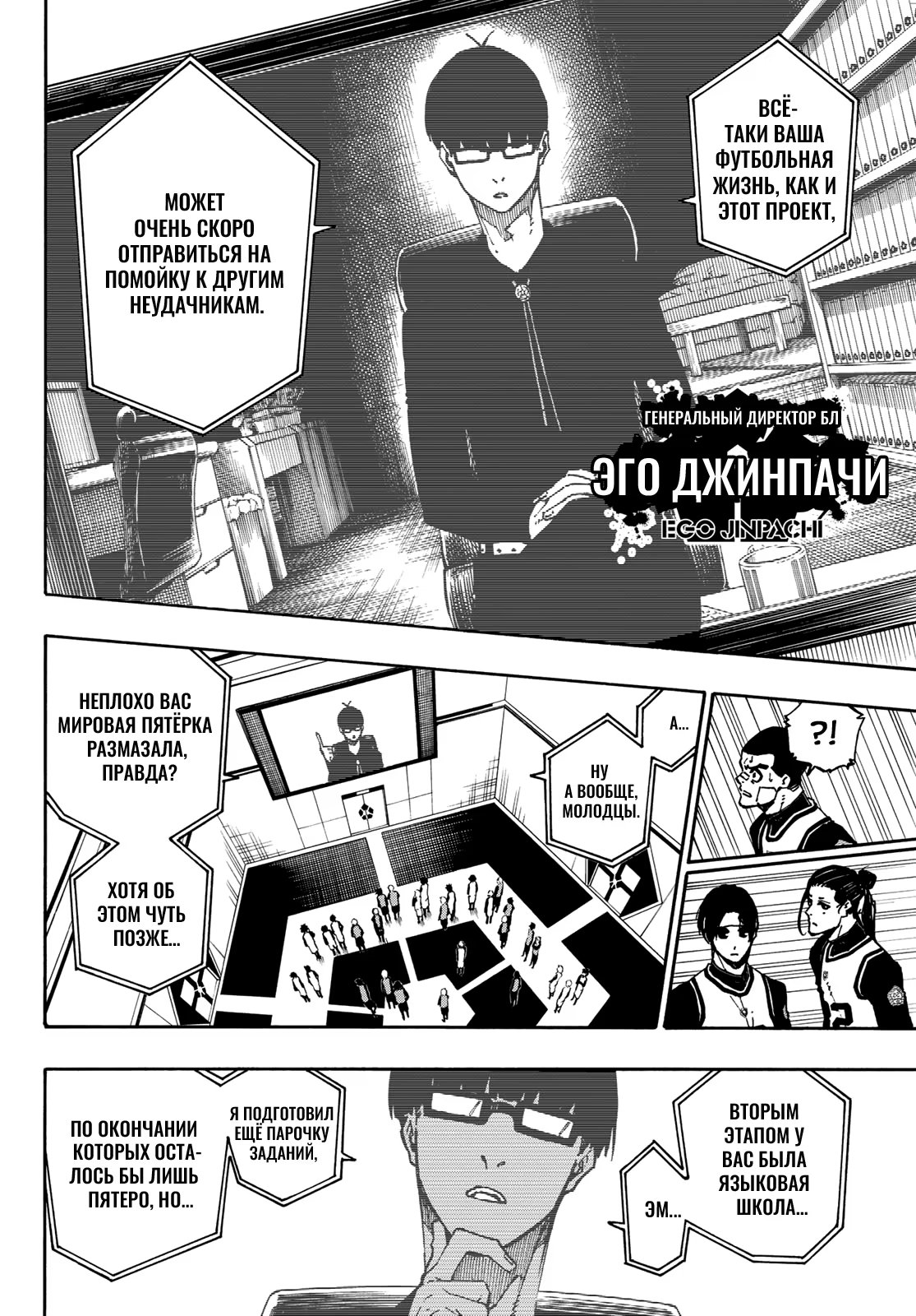 Read Blue Lock (Синяя Тюрьма Блю Лок) Manga Online