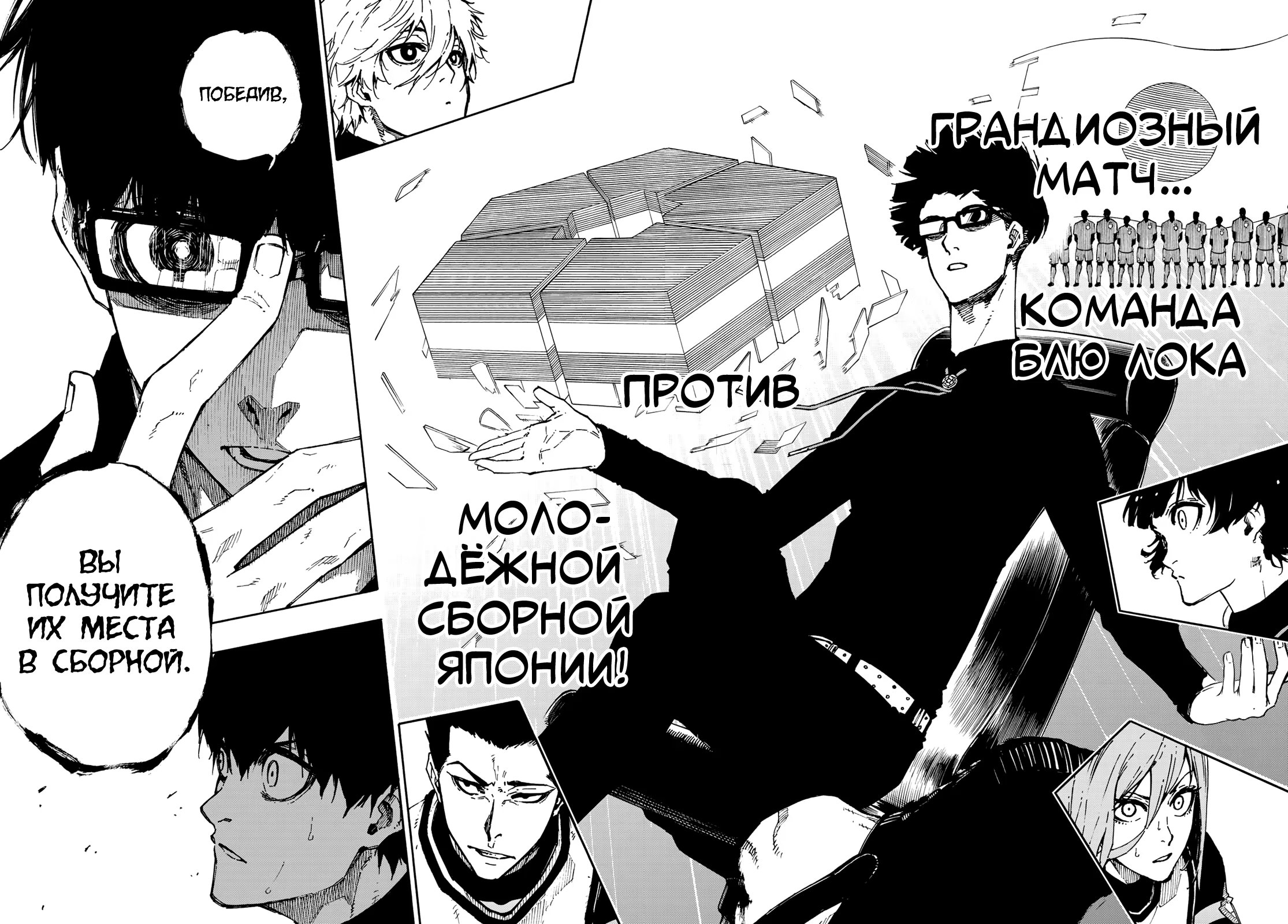 Read Blue Lock (Синяя Тюрьма Блю Лок) Manga Online