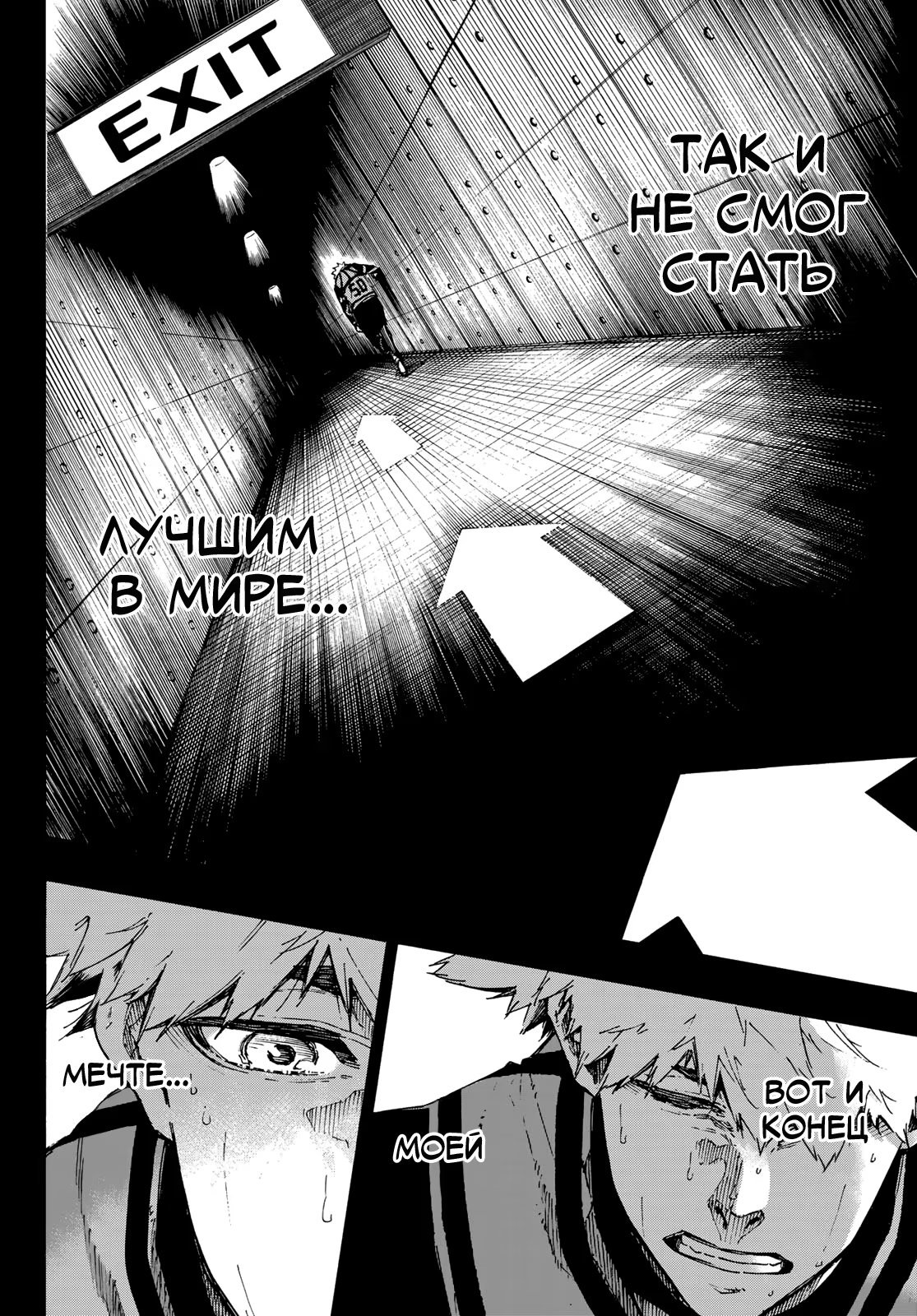 Read Blue Lock (Синяя Тюрьма Блю Лок) Manga Online