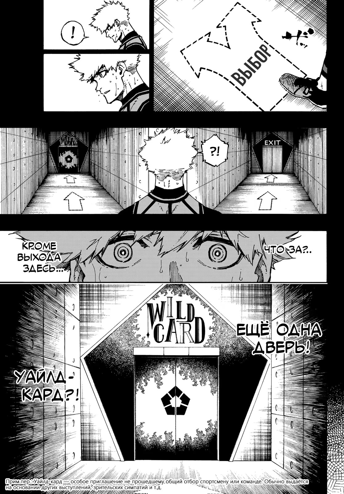 Read Blue Lock (Синяя Тюрьма Блю Лок) Manga Online