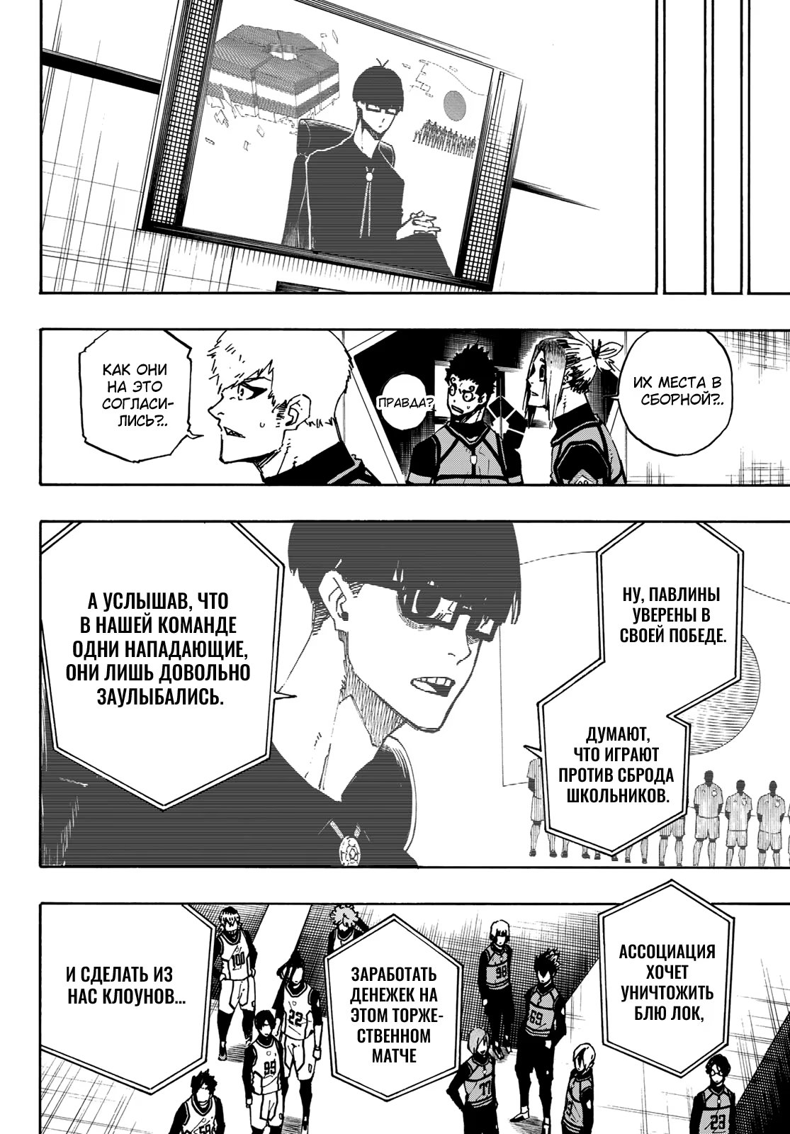 Read Blue Lock (Синяя Тюрьма Блю Лок) Manga Online