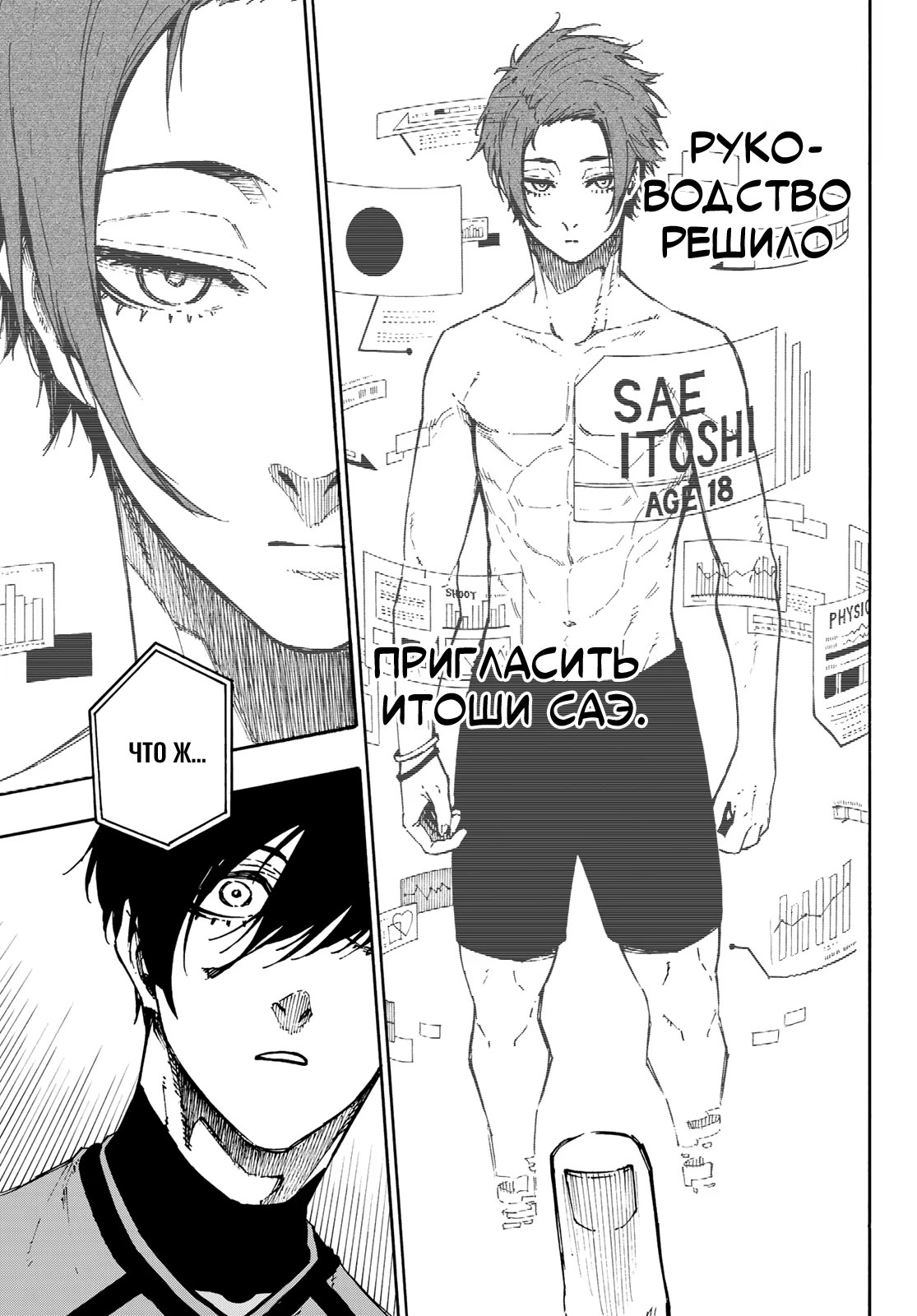 Read Blue Lock (Синяя Тюрьма Блю Лок) Manga Online