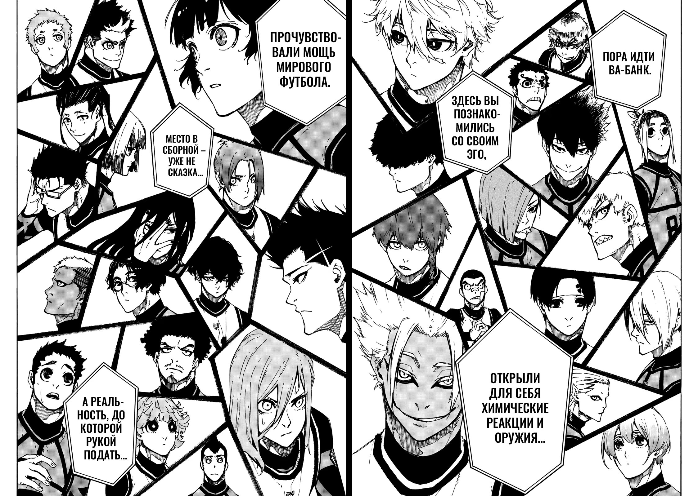 Read Blue Lock (Синяя Тюрьма Блю Лок) Manga Online