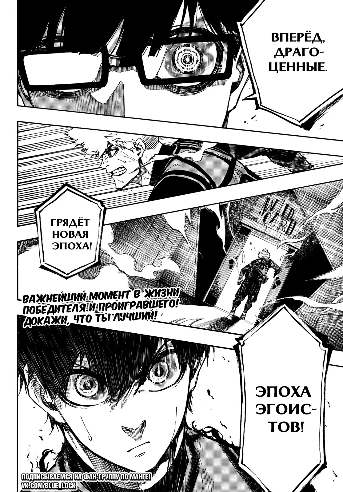 Read Blue Lock (Синяя Тюрьма Блю Лок) Manga Online