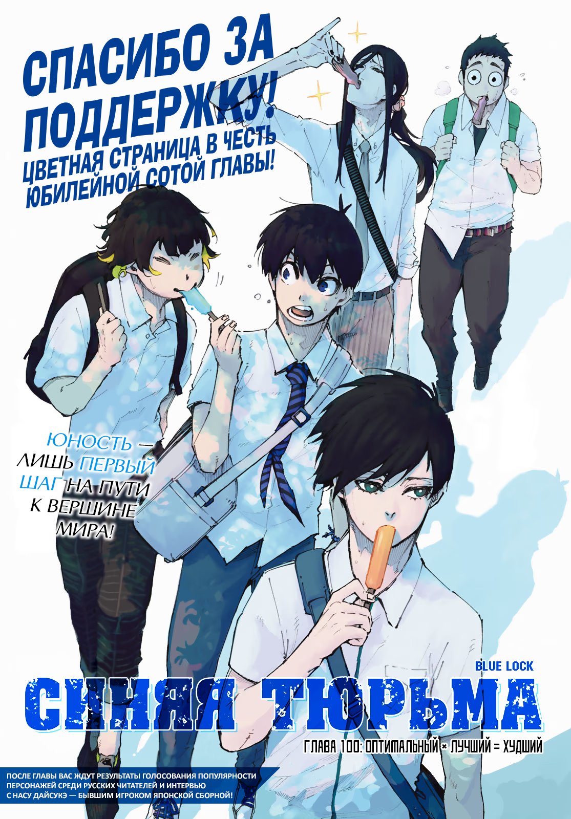 Read Blue Lock (Синяя Тюрьма Блю Лок) Manga Online