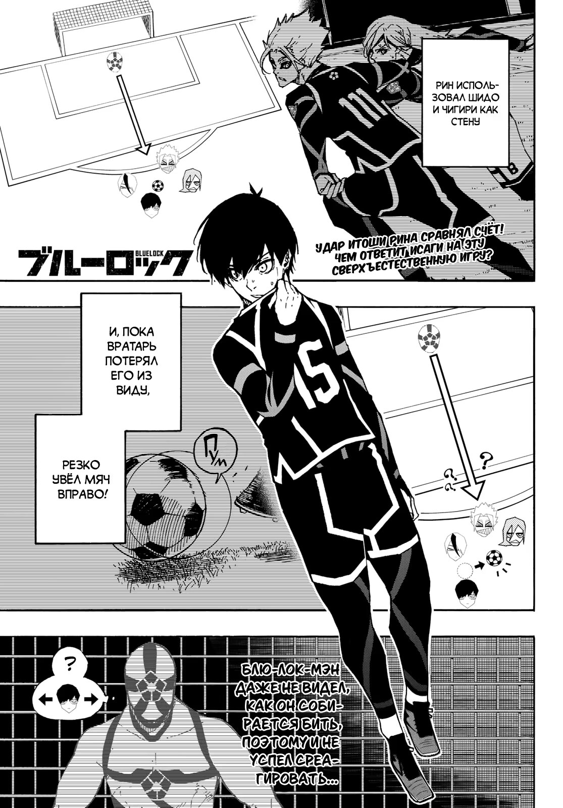 Read Blue Lock (Синяя Тюрьма Блю Лок) Manga Online