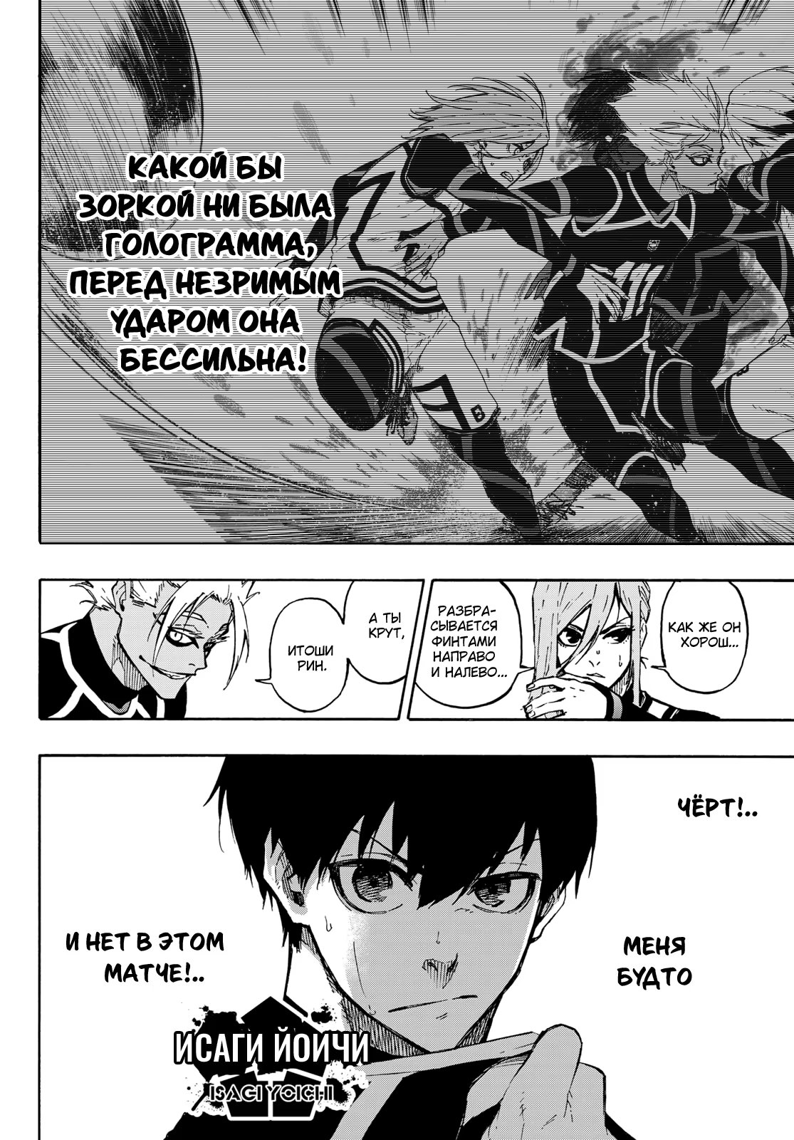 Read Blue Lock (Синяя Тюрьма Блю Лок) Manga Online