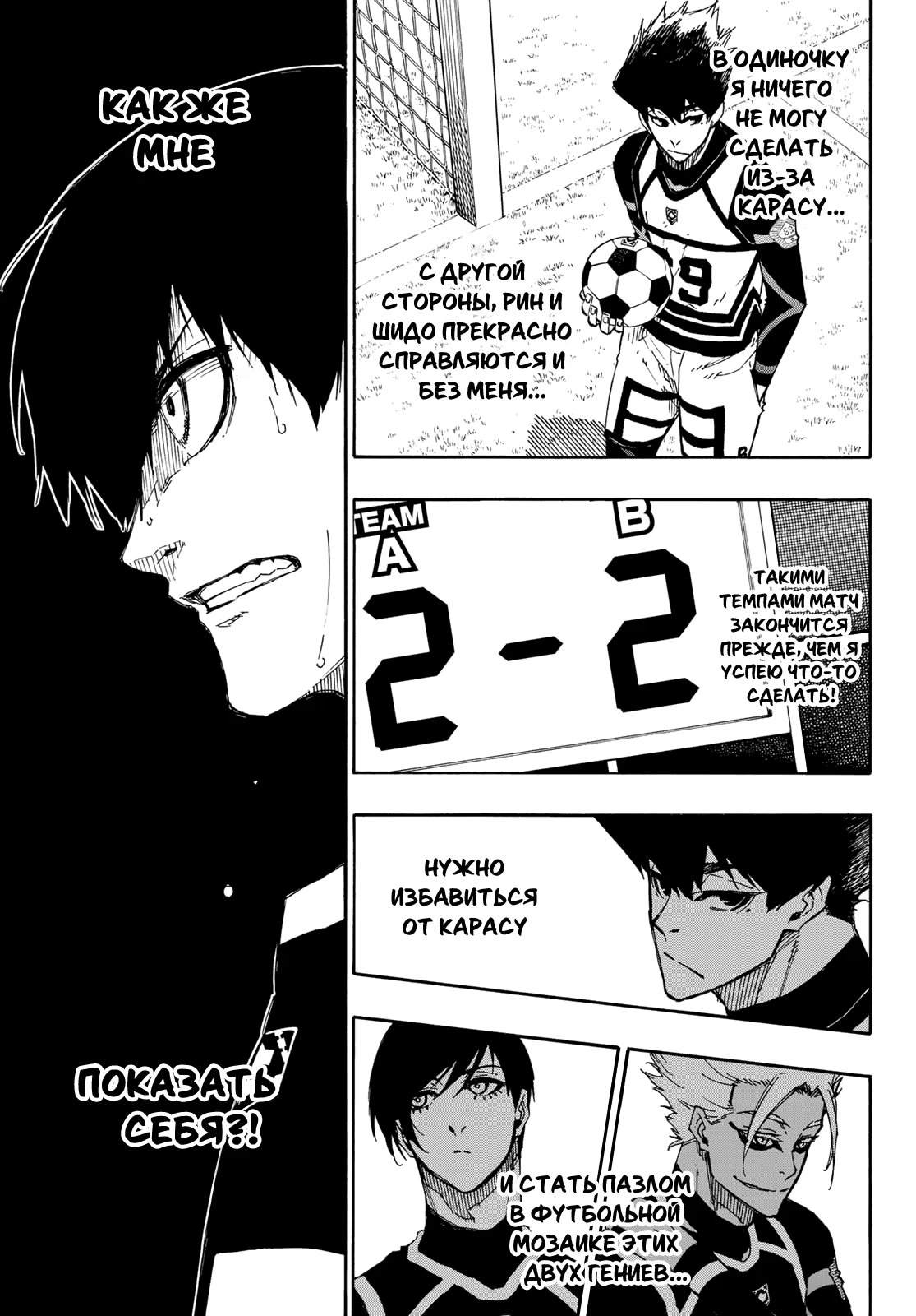 Read Blue Lock (Синяя Тюрьма Блю Лок) Manga Online