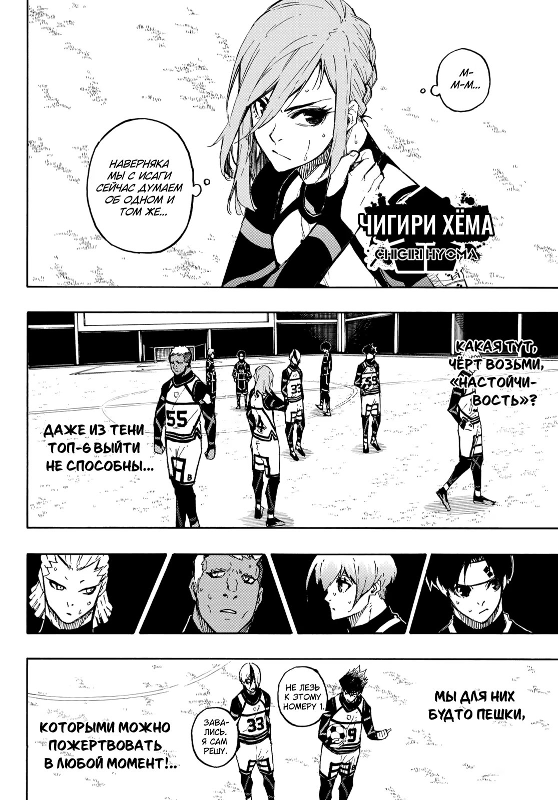 Read Blue Lock (Синяя Тюрьма Блю Лок) Manga Online