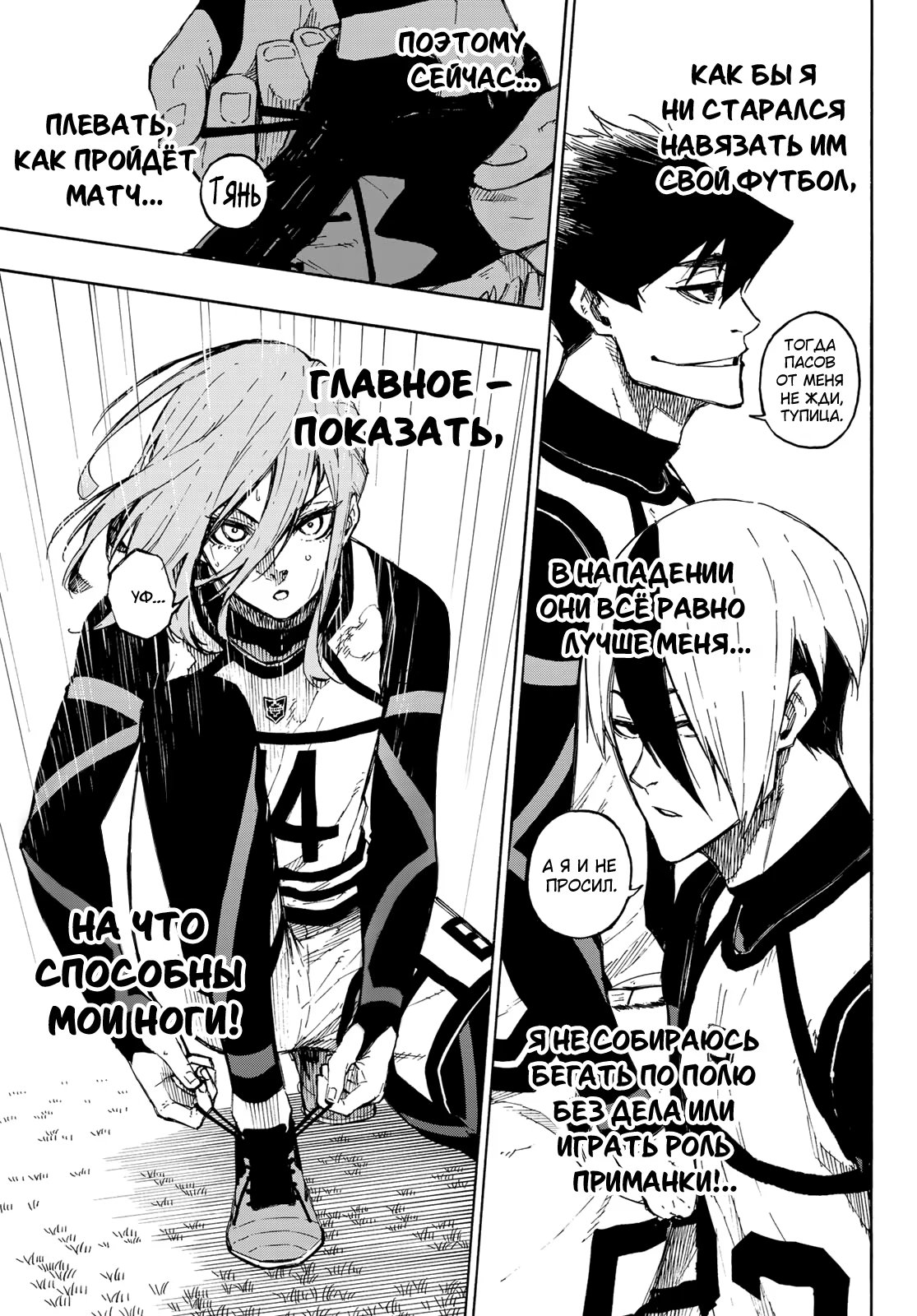 Read Blue Lock (Синяя Тюрьма Блю Лок) Manga Online