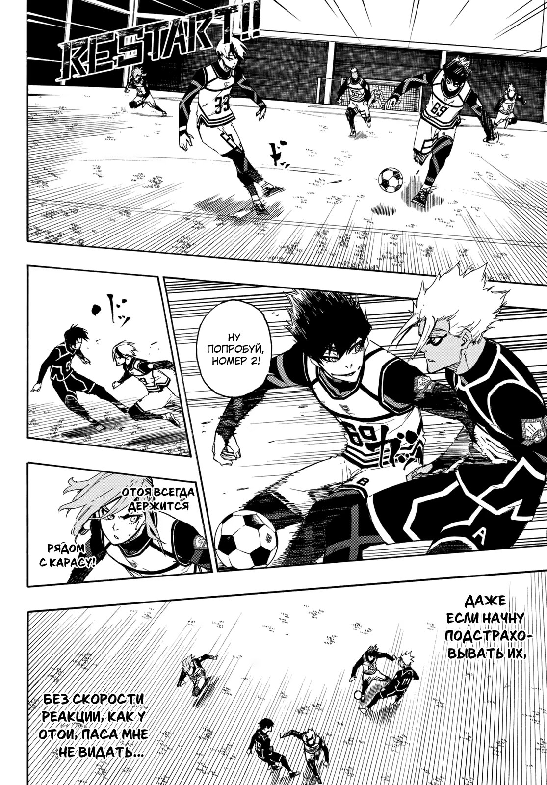 Read Blue Lock (Синяя Тюрьма Блю Лок) Manga Online