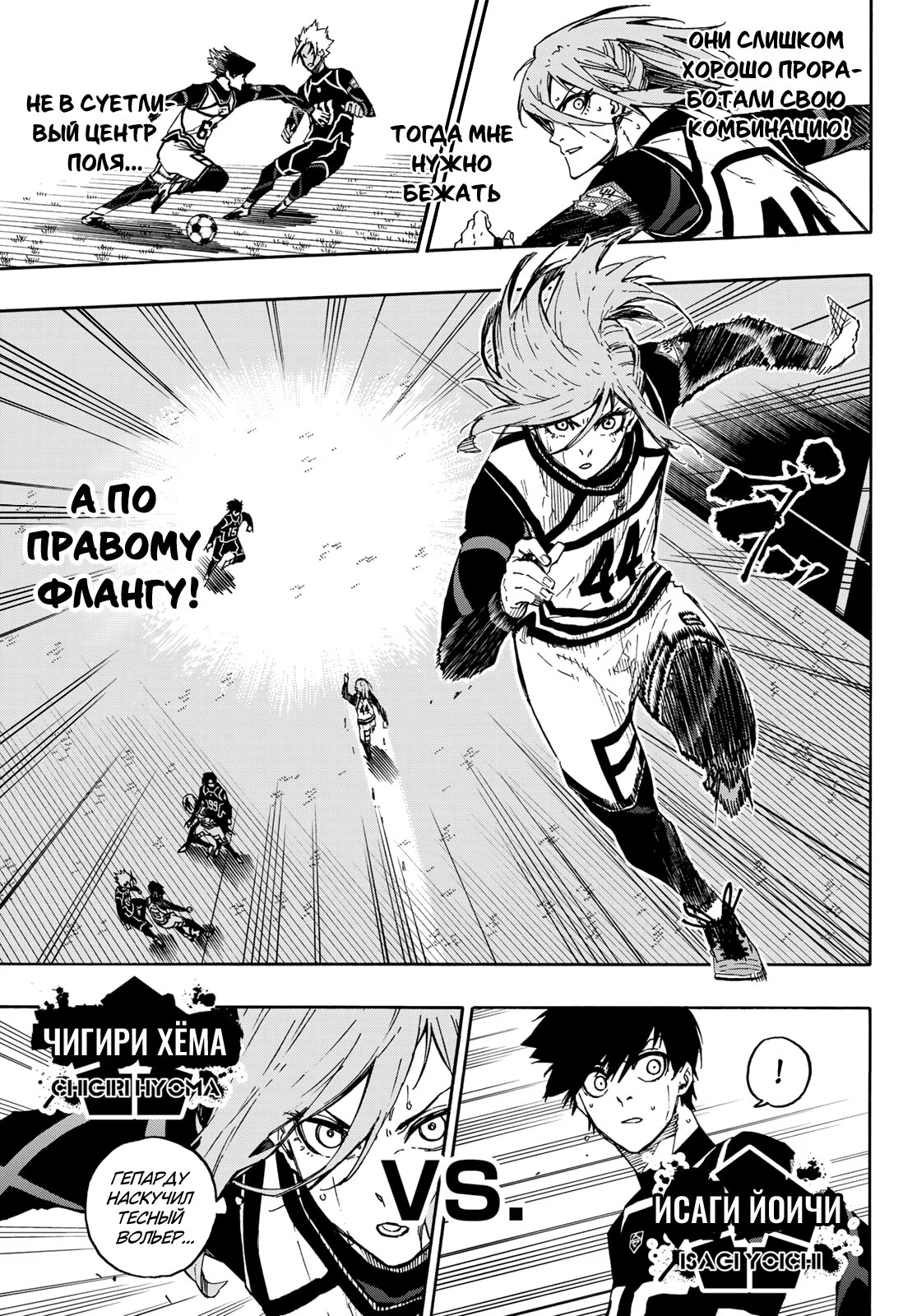 Read Blue Lock (Синяя Тюрьма Блю Лок) Manga Online