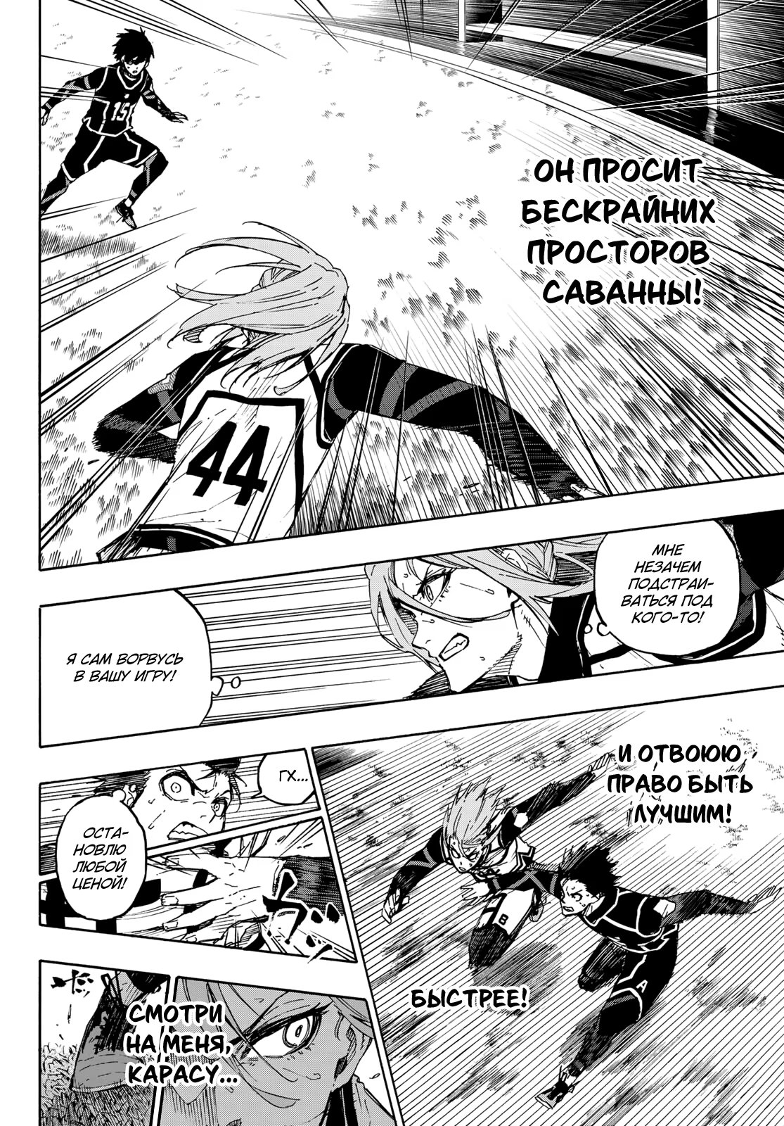 Read Blue Lock (Синяя Тюрьма Блю Лок) Manga Online