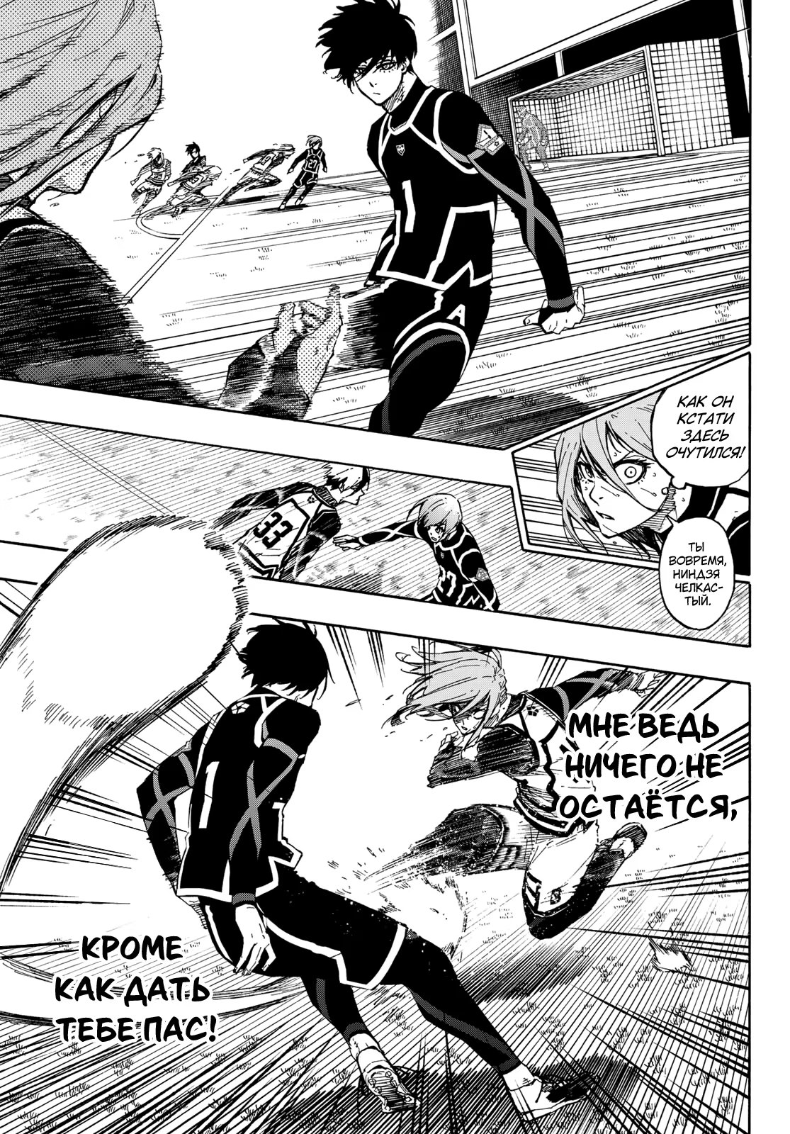 Read Blue Lock (Синяя Тюрьма Блю Лок) Manga Online