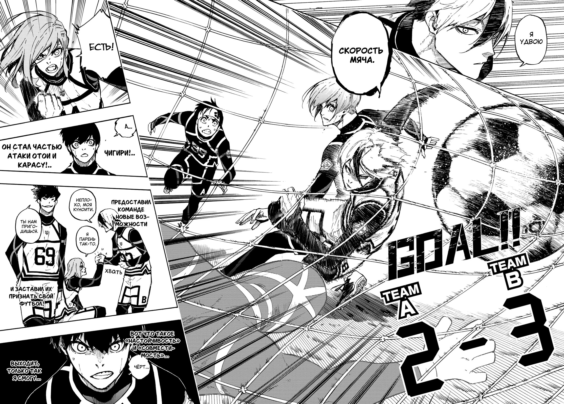 Read Blue Lock (Синяя Тюрьма Блю Лок) Manga Online