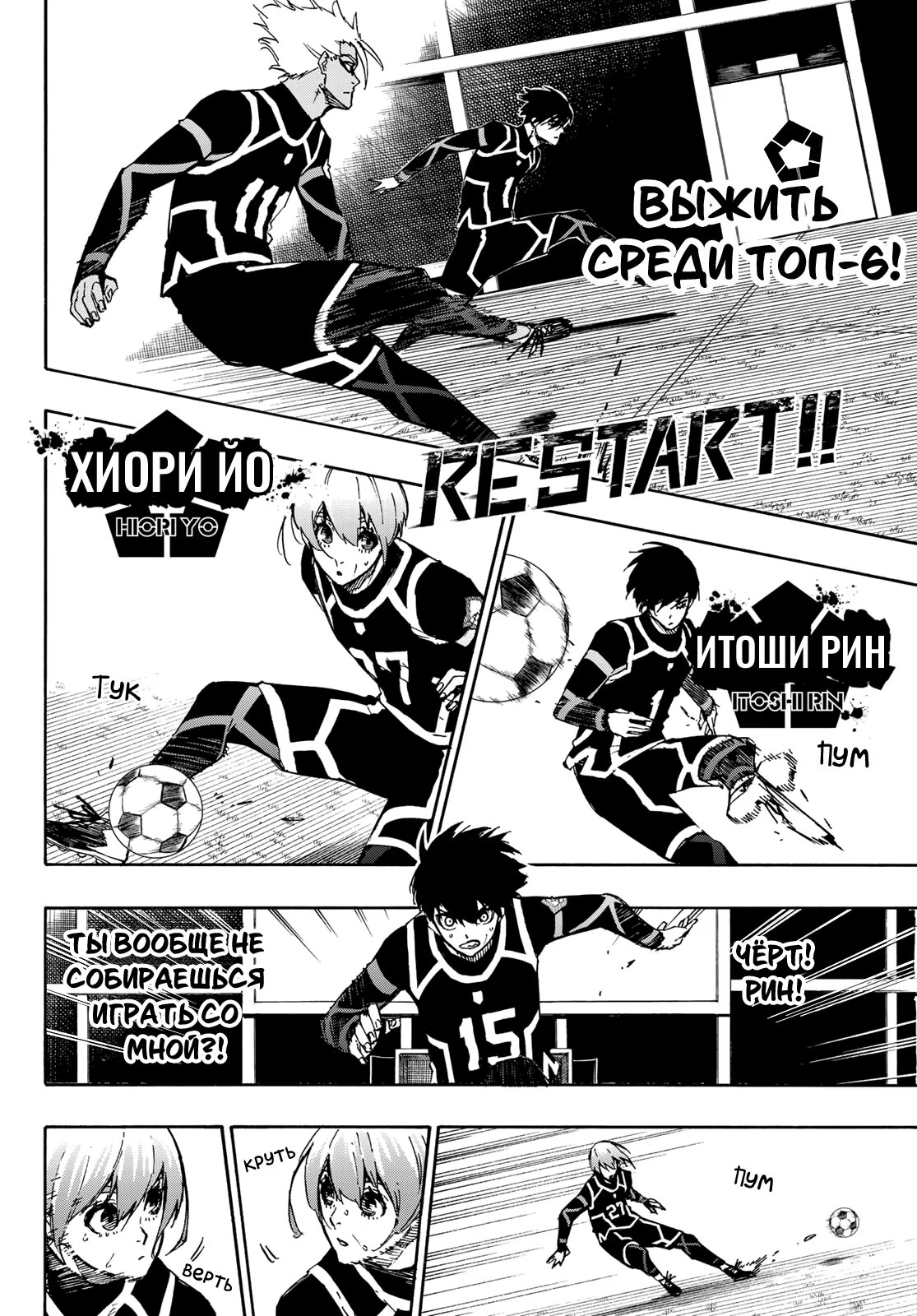 Read Blue Lock (Синяя Тюрьма Блю Лок) Manga Online