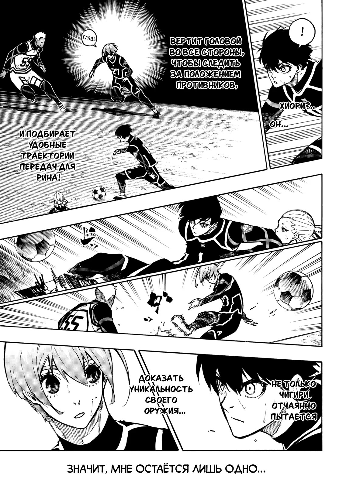 Read Blue Lock (Синяя Тюрьма Блю Лок) Manga Online