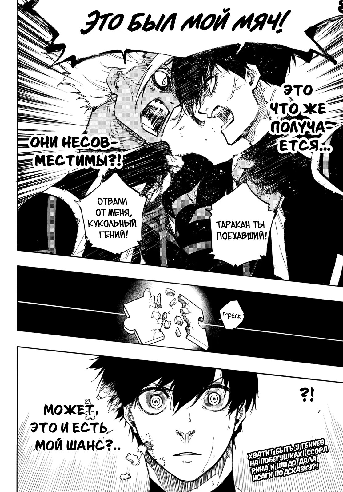 Read Blue Lock (Синяя Тюрьма Блю Лок) Manga Online