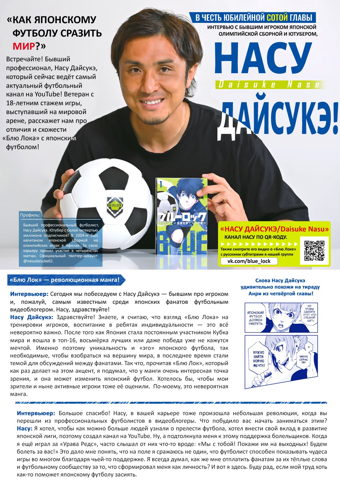 Read Blue Lock (Синяя Тюрьма Блю Лок) Manga Online