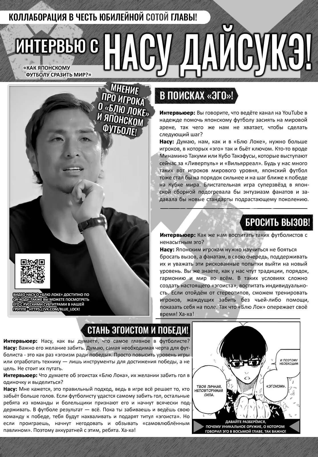 Read Blue Lock (Синяя Тюрьма Блю Лок) Manga Online