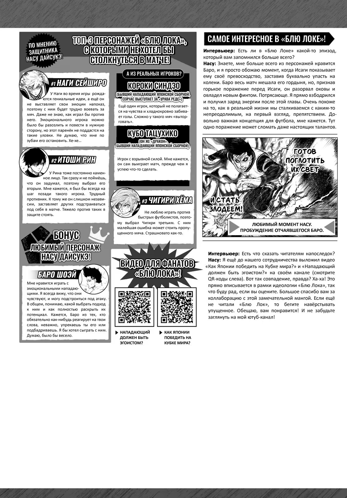 Read Blue Lock (Синяя Тюрьма Блю Лок) Manga Online