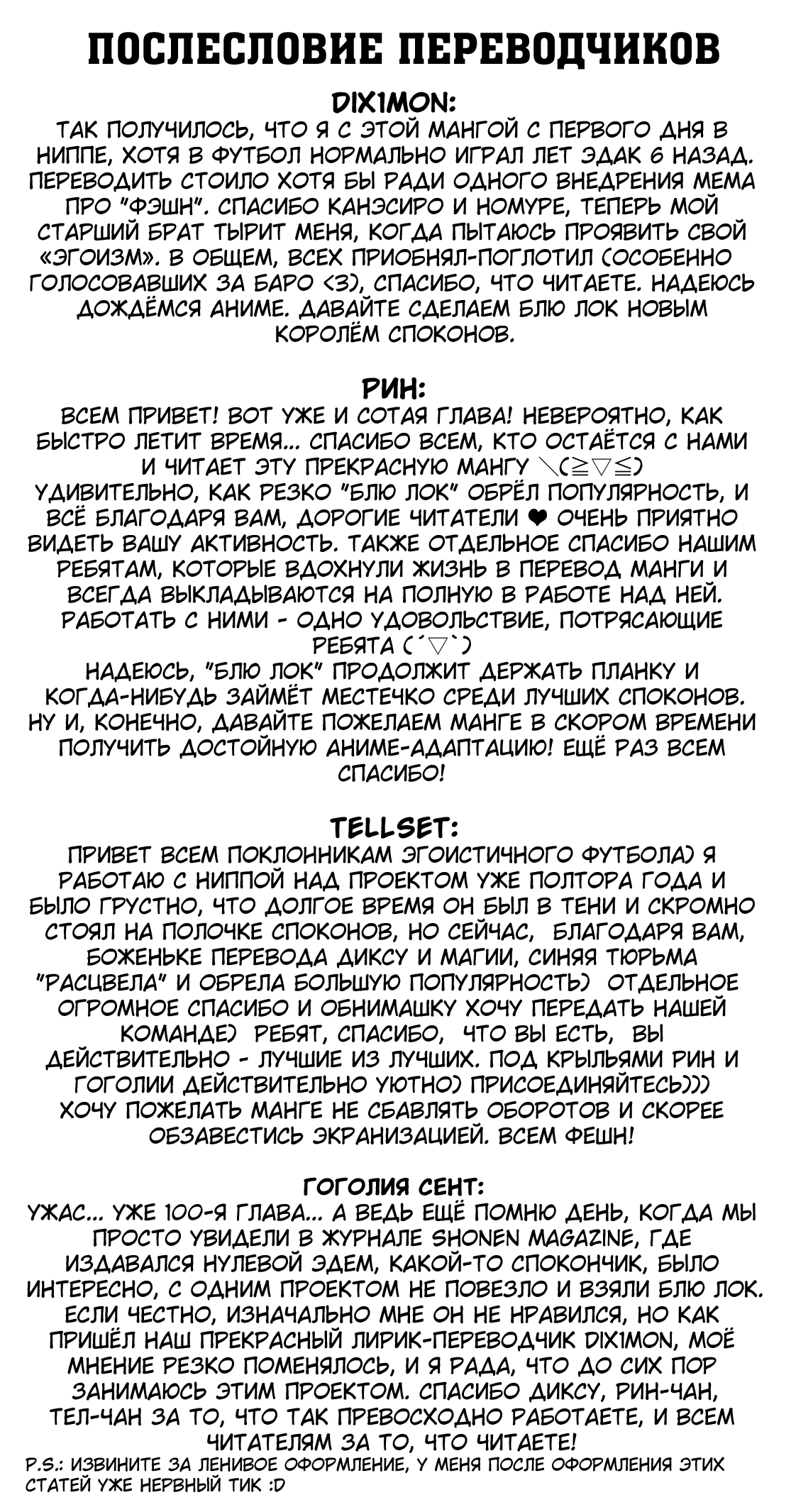 Read Blue Lock (Синяя Тюрьма Блю Лок) Manga Online