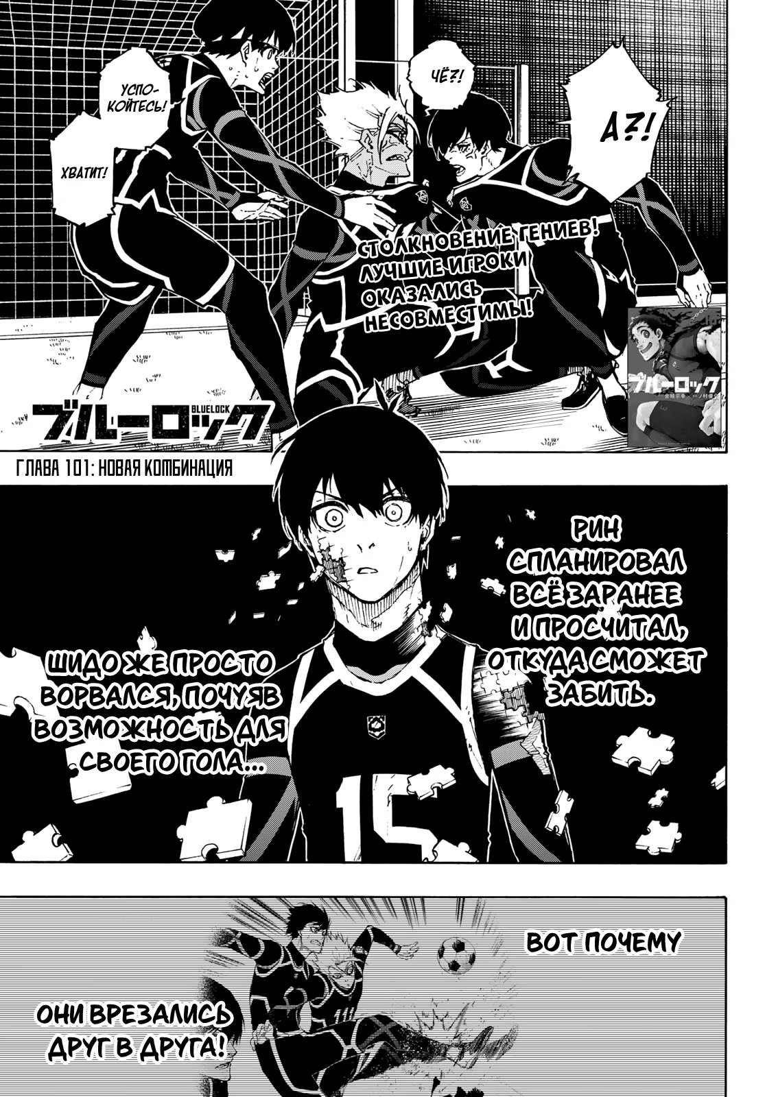 Read Blue Lock (Синяя Тюрьма Блю Лок) Manga Online