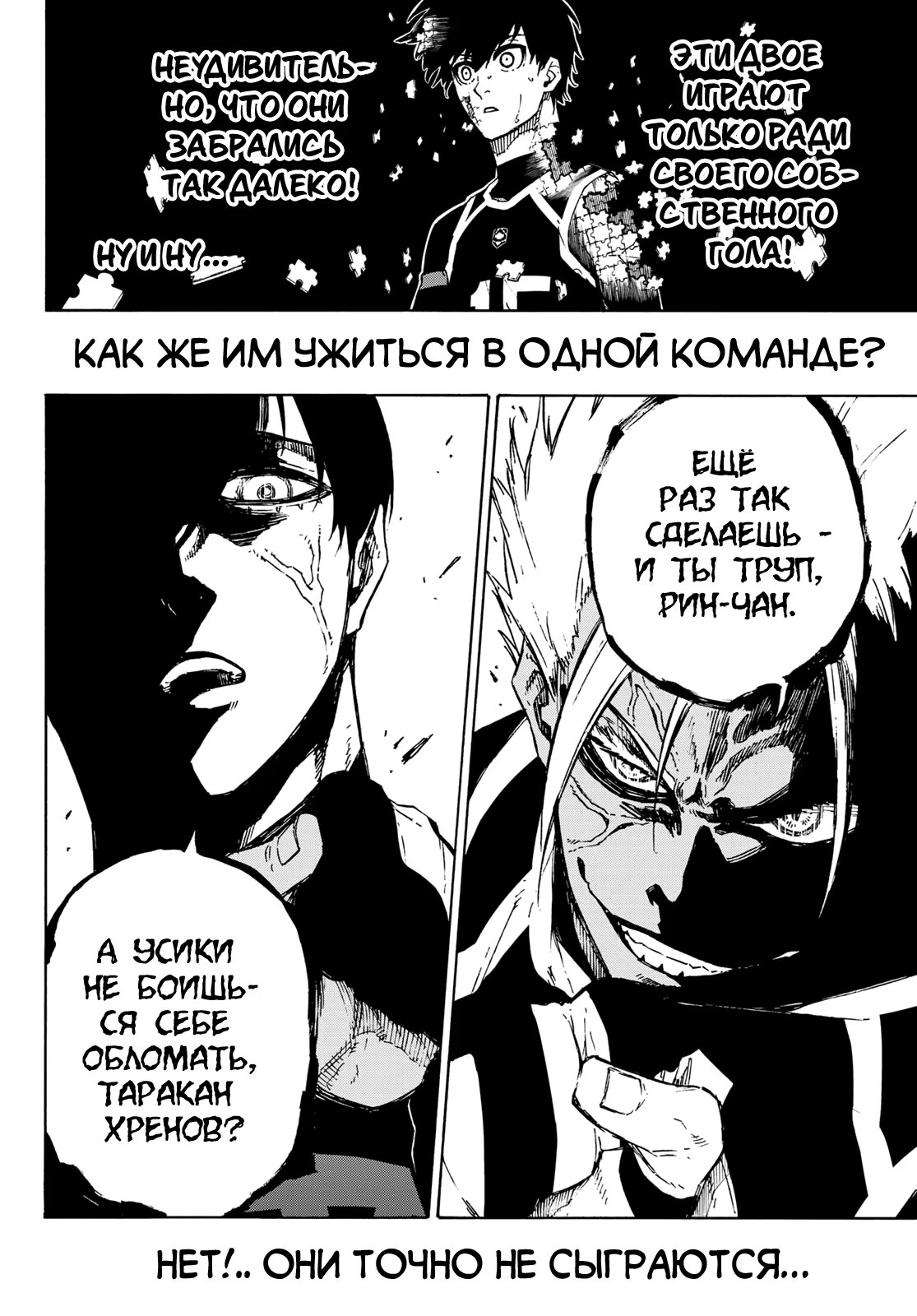 Read Blue Lock (Синяя Тюрьма Блю Лок) Manga Online