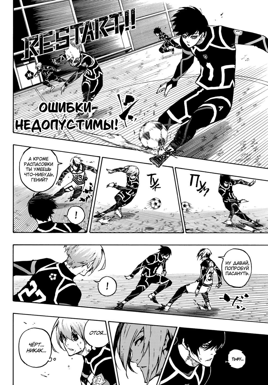 Read Blue Lock (Синяя Тюрьма Блю Лок) Manga Online