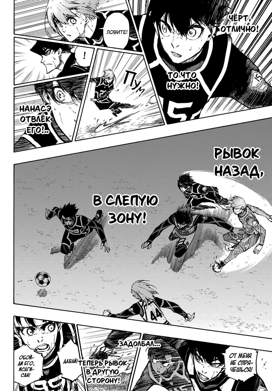 Read Blue Lock (Синяя Тюрьма Блю Лок) Manga Online