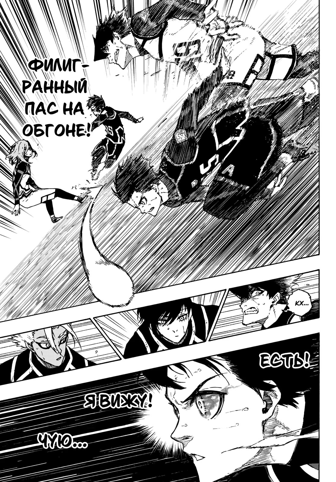 Read Blue Lock (Синяя Тюрьма Блю Лок) Manga Online