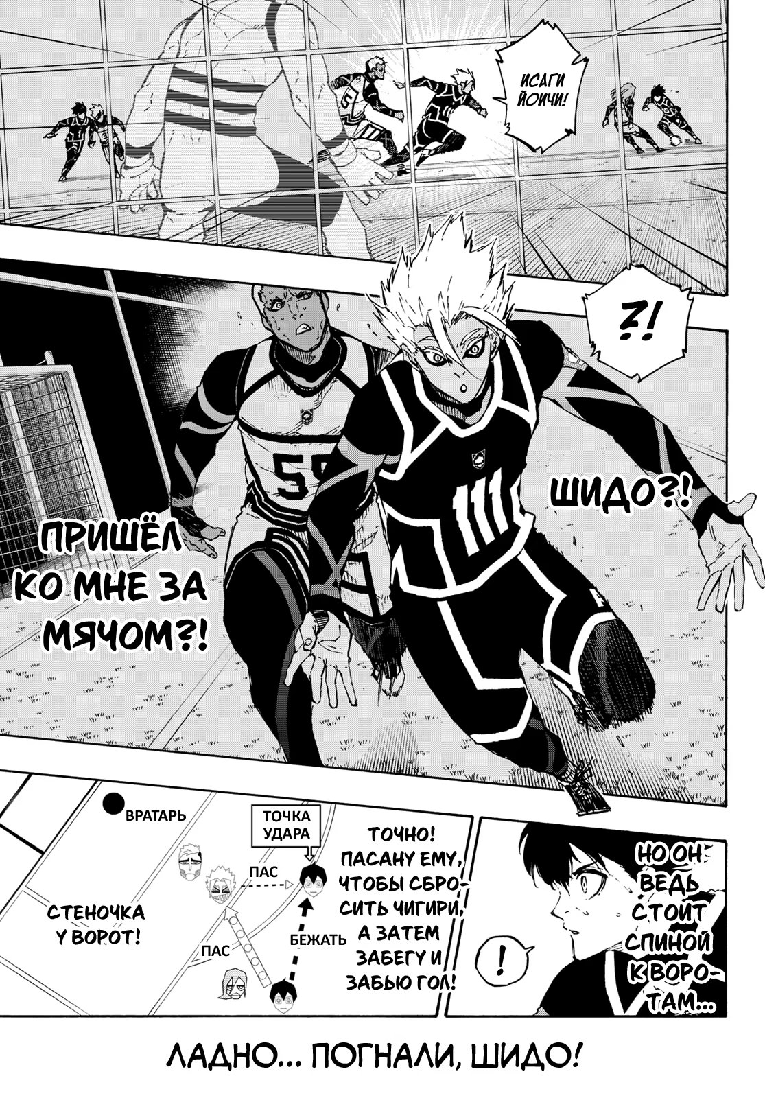 Read Blue Lock (Синяя Тюрьма Блю Лок) Manga Online